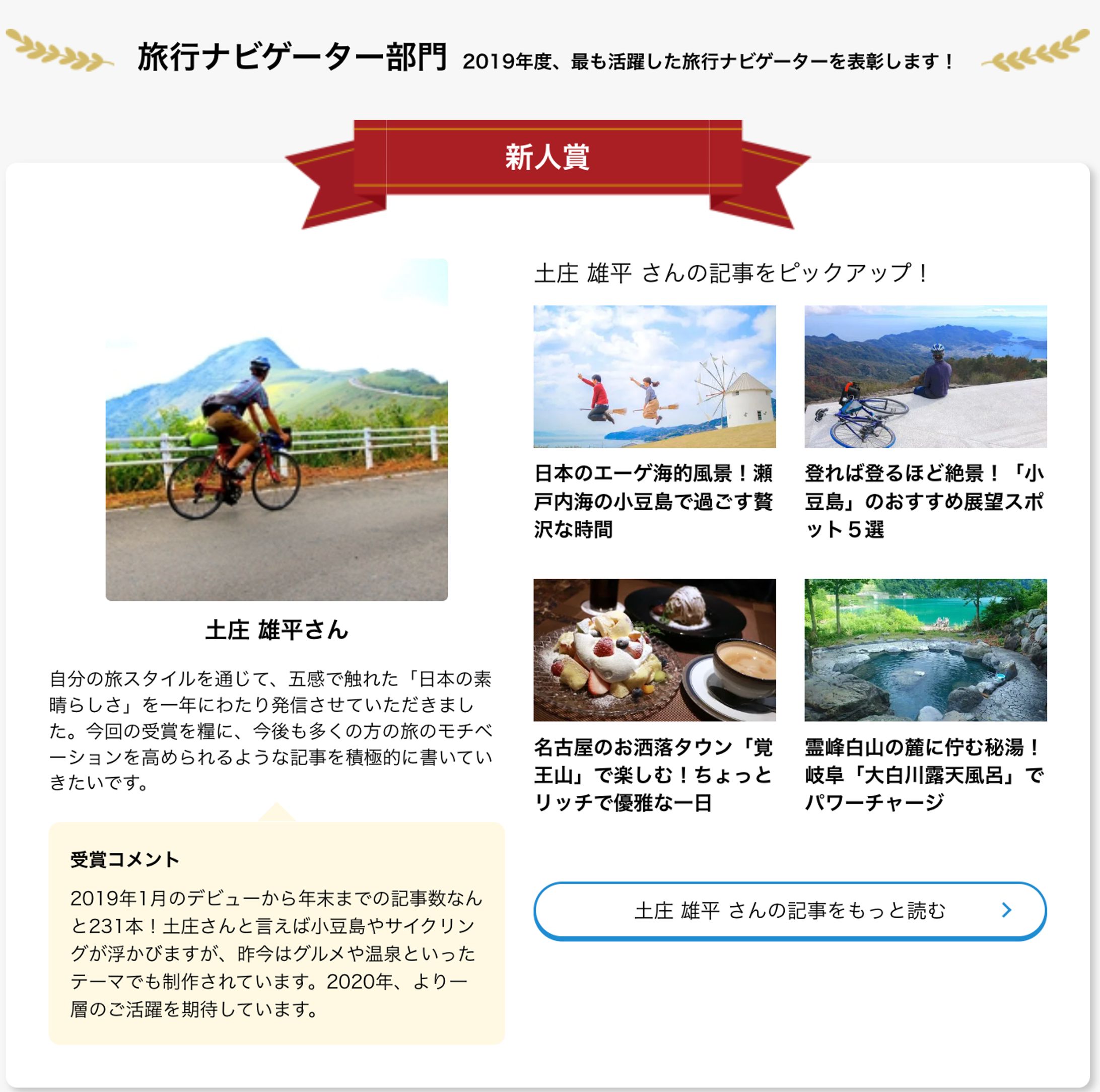 【新人賞】2019LINEトラベルjp ナビゲーターアワード-1