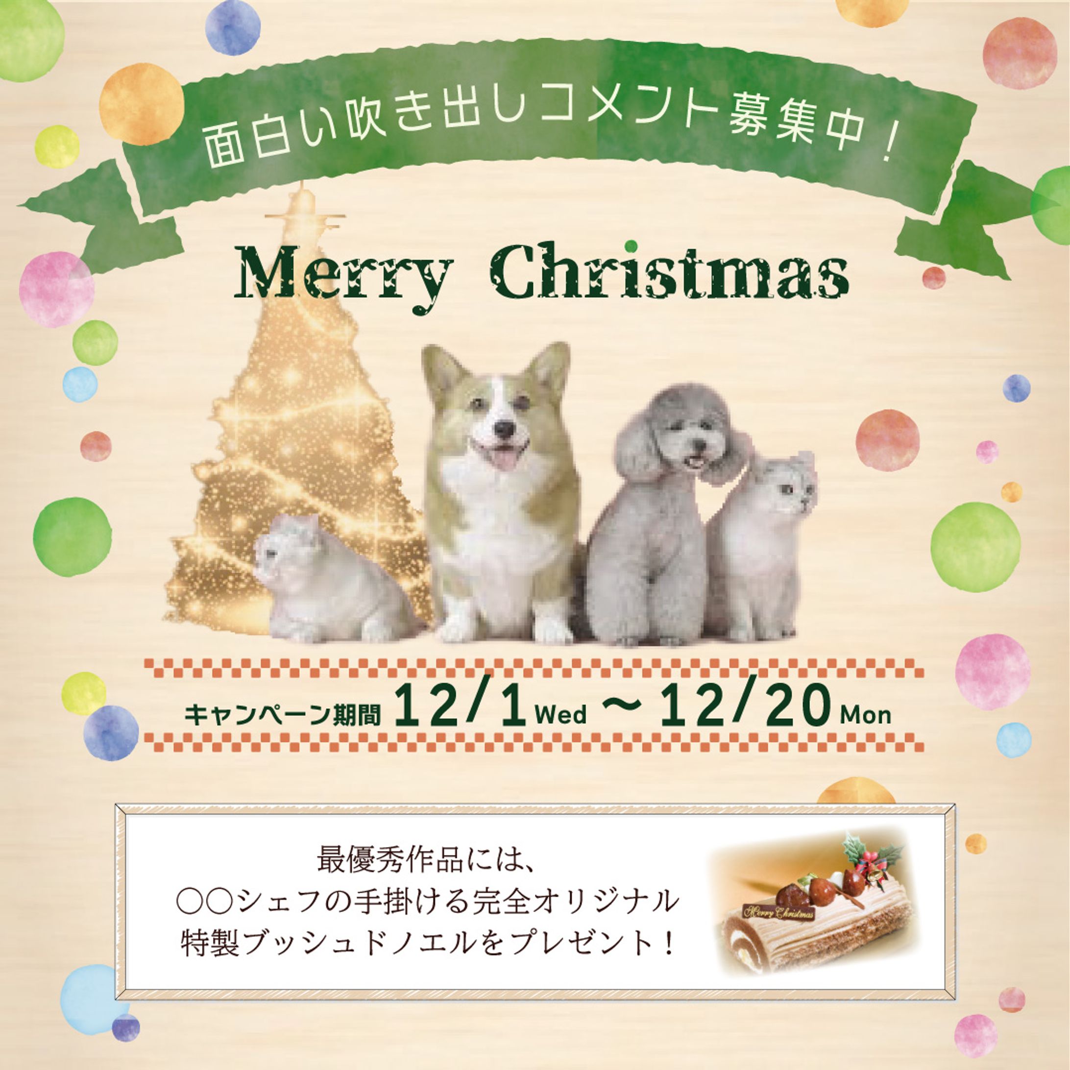 クリスマスイベント用のバナー-1