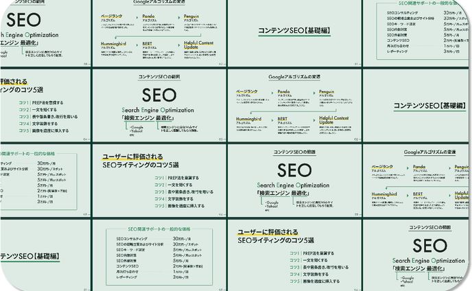 【スライド】コンテンツSEO　（制作のみ）
