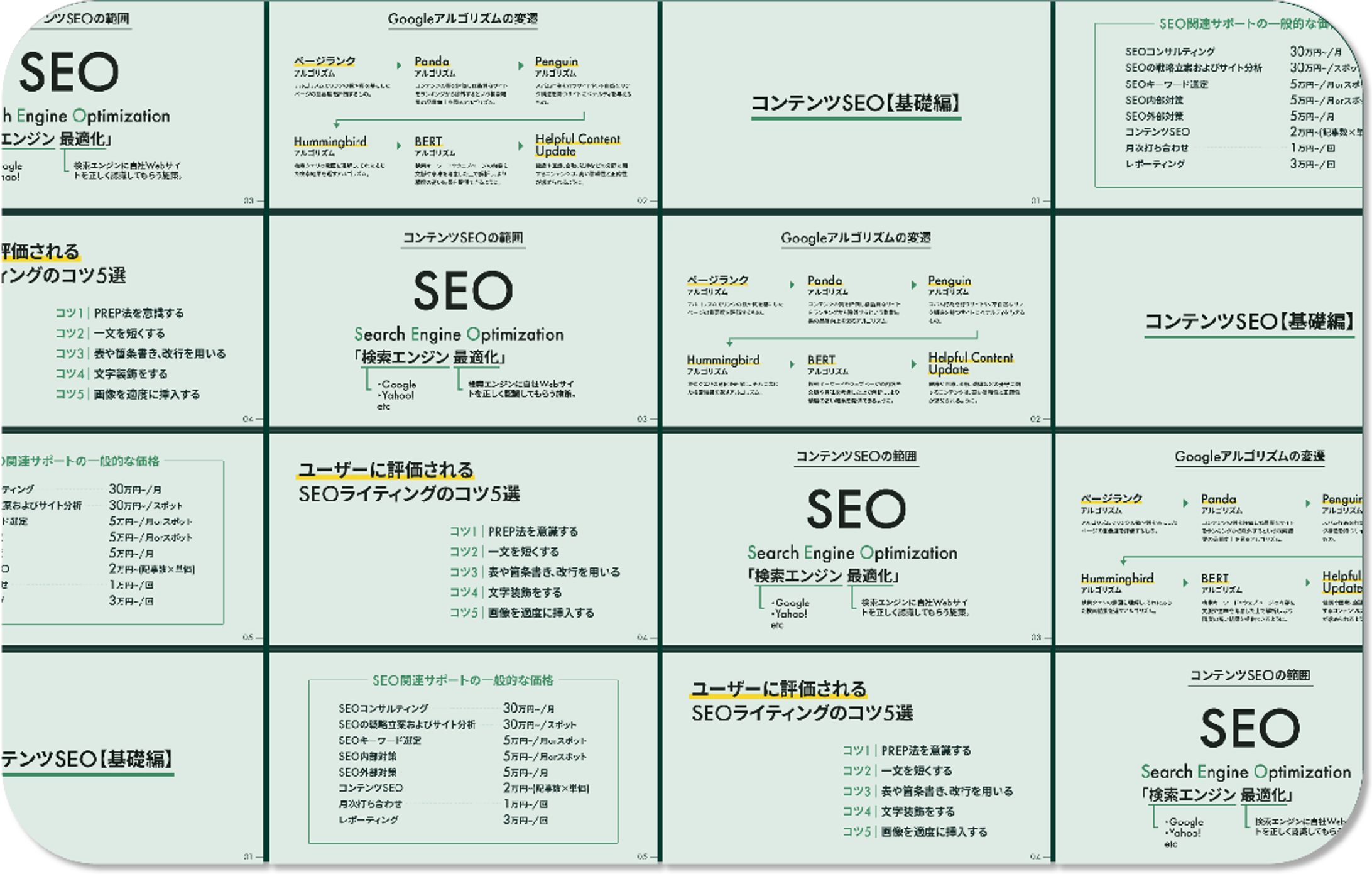 【スライド】コンテンツSEO　（制作のみ）-1