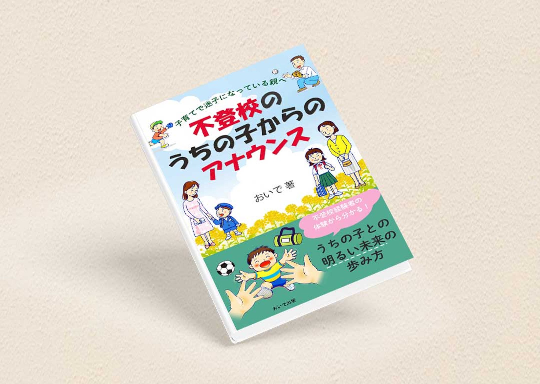 【電子書籍 表紙デザイン】育児-1