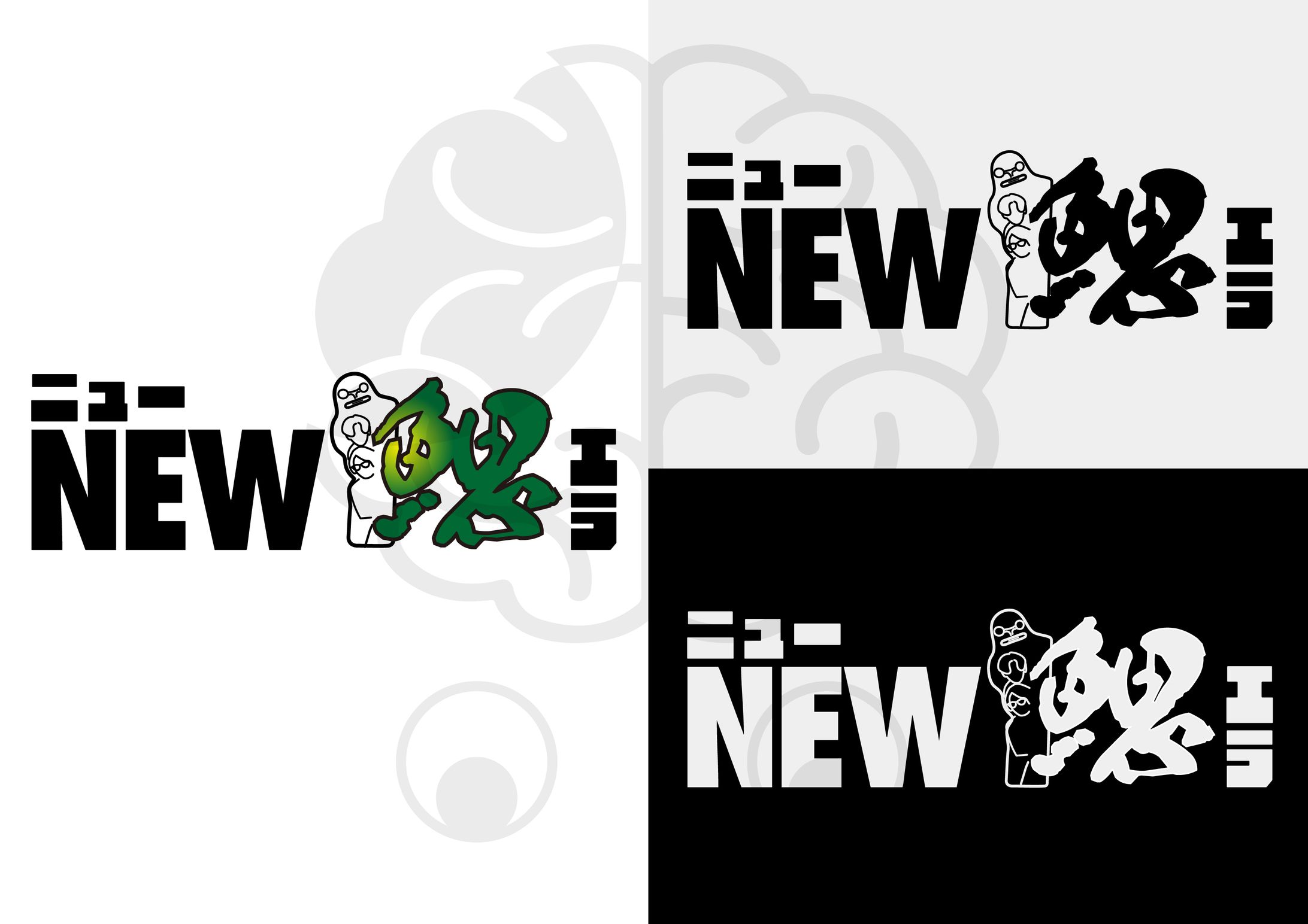 短編映画ニュー鰓 タイトルロゴ-1