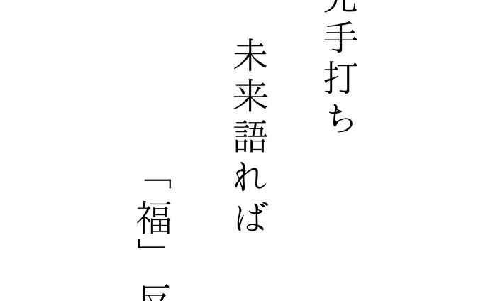 第6回　相続川柳コンテスト