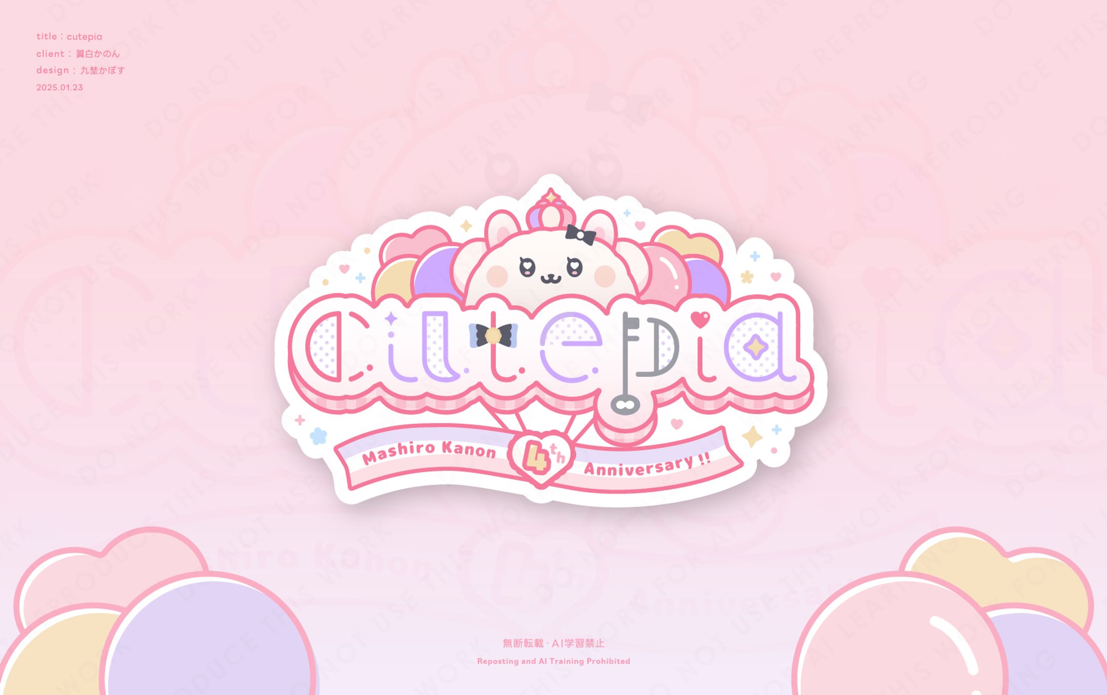 眞白かのん様「cutepia」logo-1
