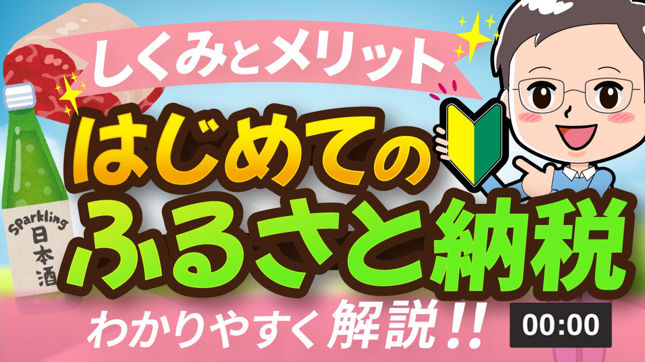 ふるさと納税YouTubeサムネイル-1