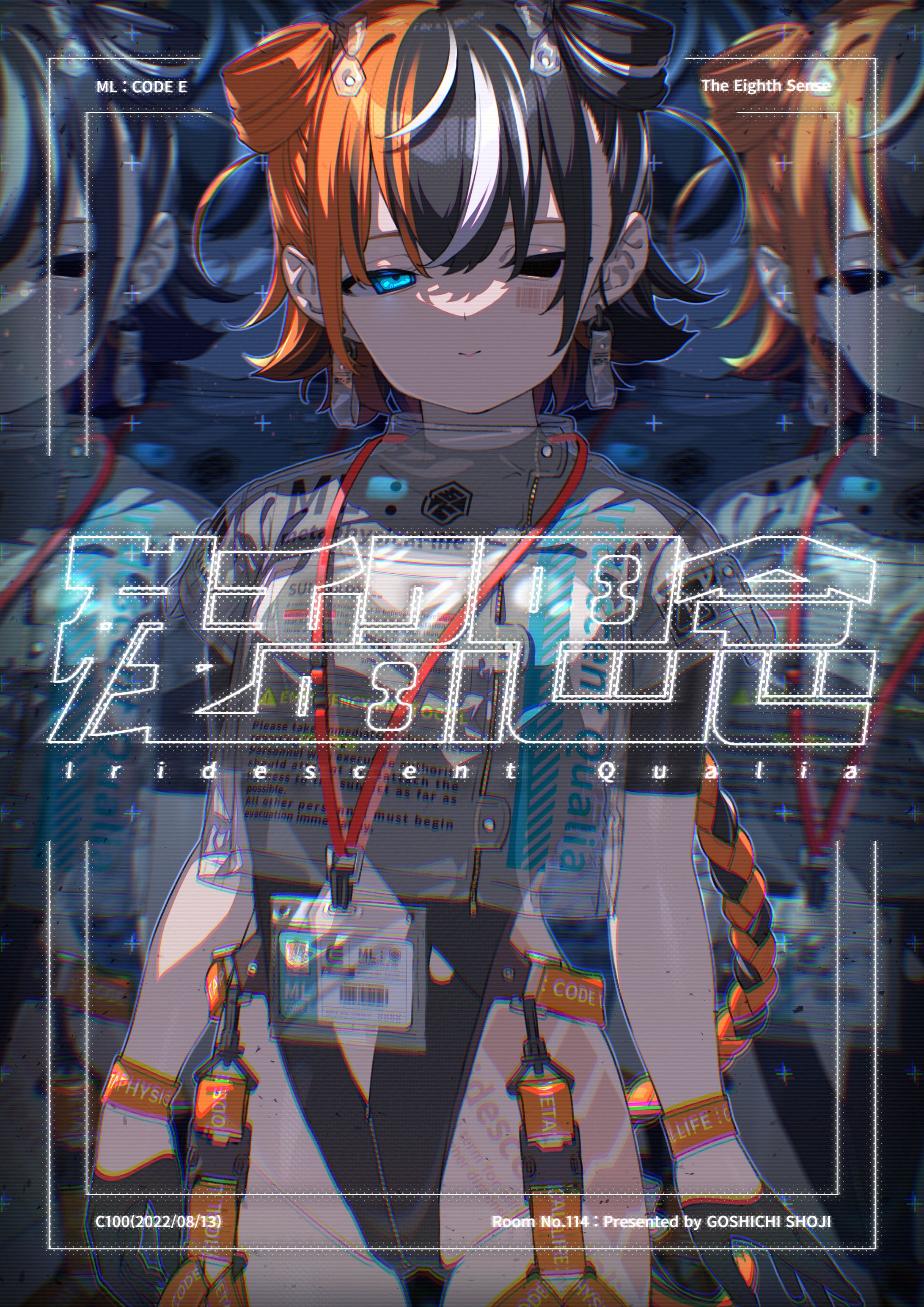 C100新刊「残留思念 -Iridescent Qualia-」-1