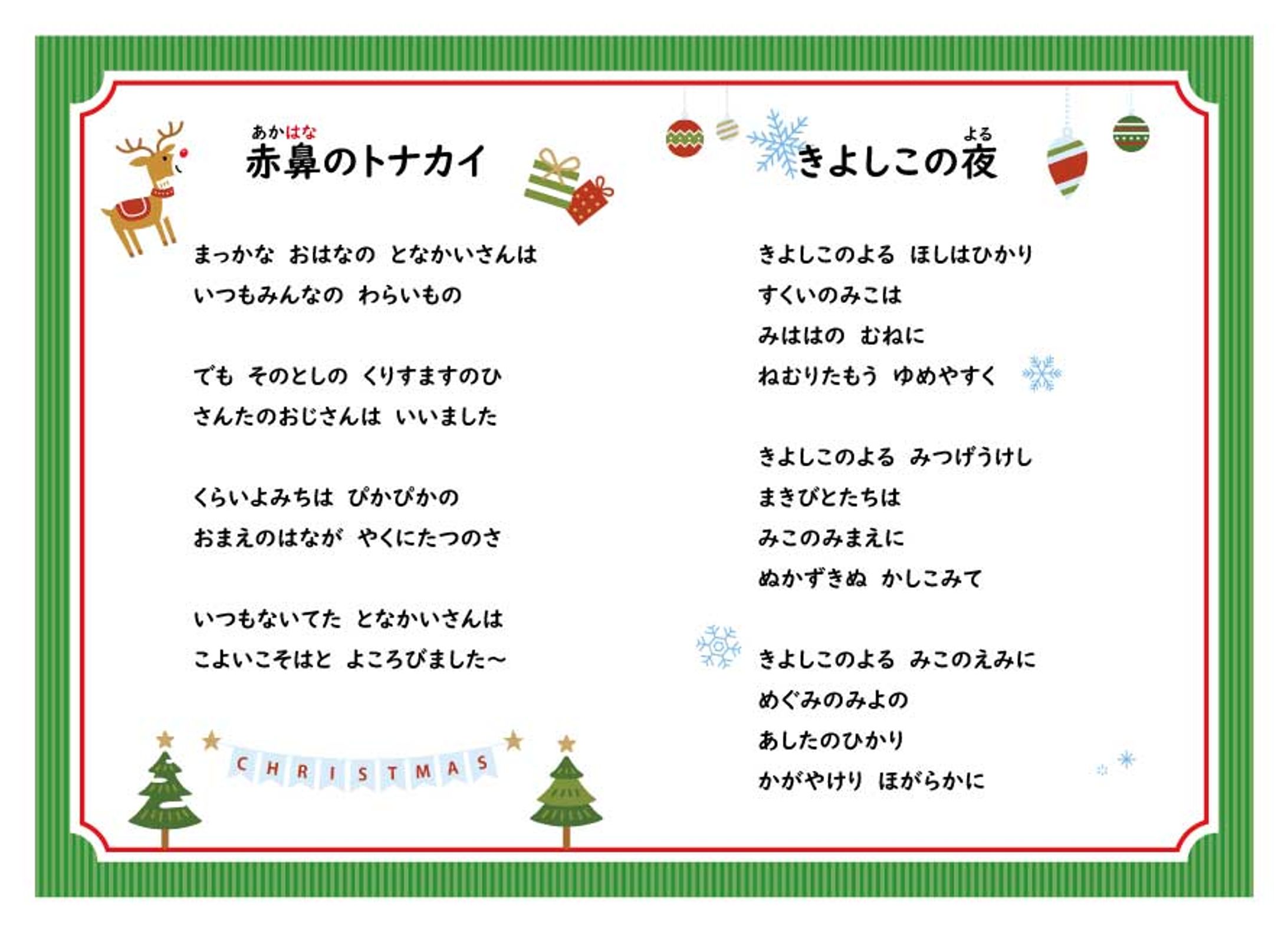 クリスマス歌詞カード-1