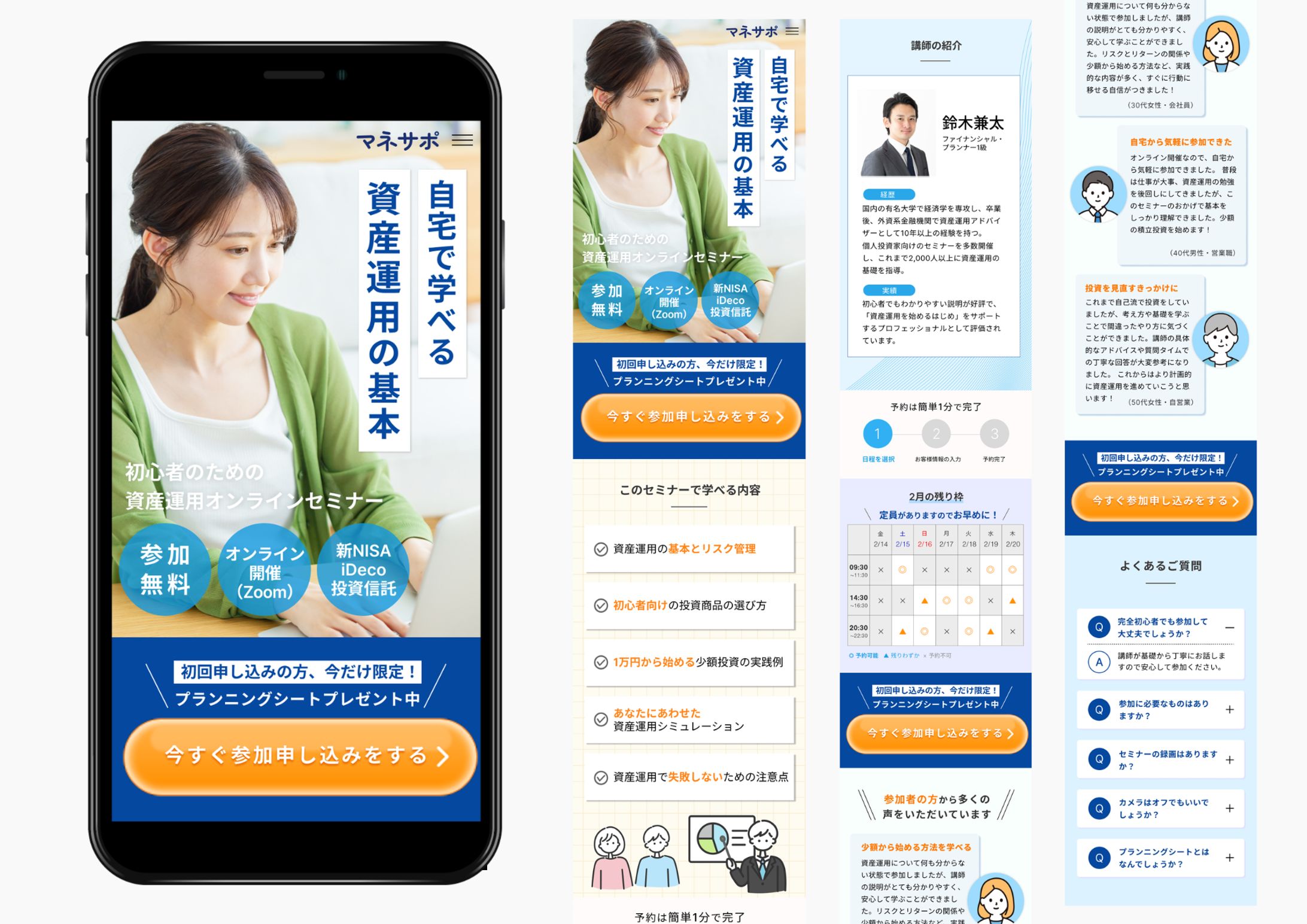 LPデザイン：資産運用セミナー-1