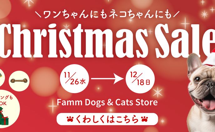 ペット雑貨クリスマスセール