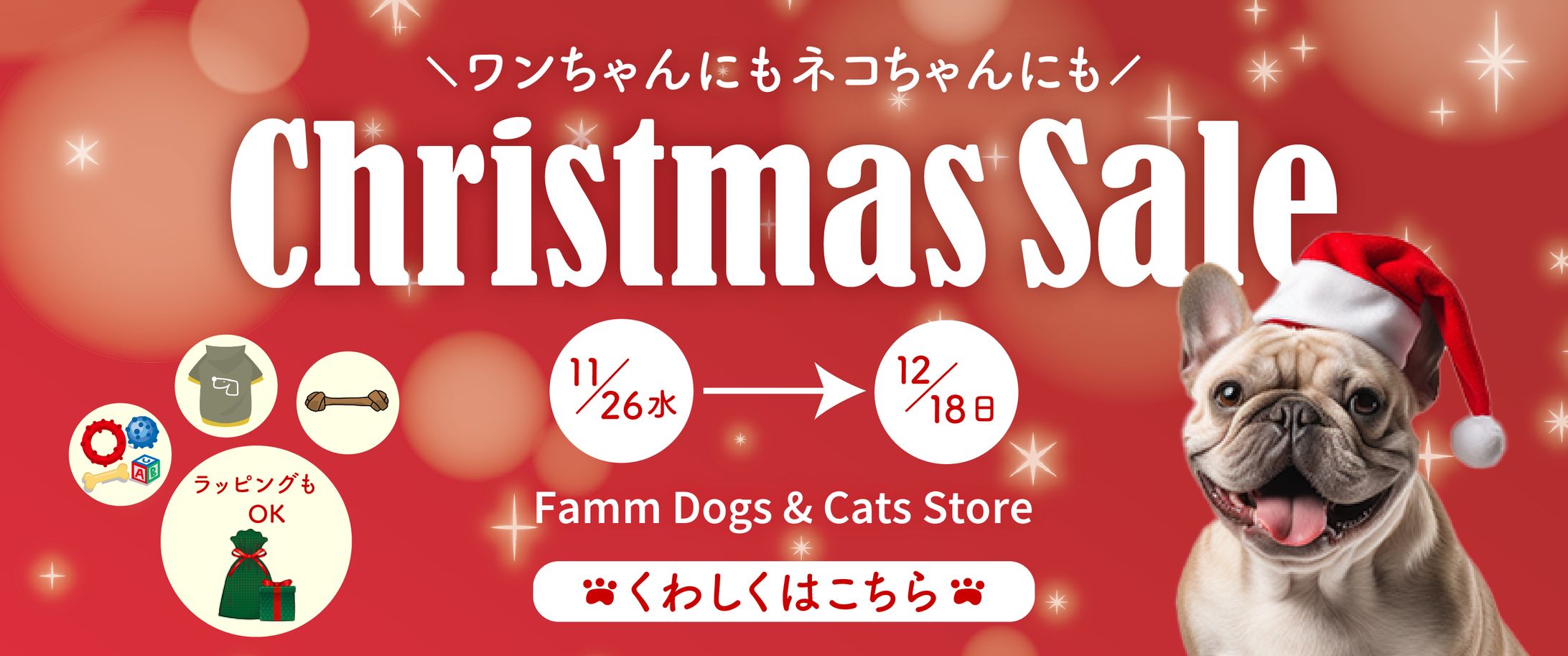 ペット雑貨クリスマスセール-1