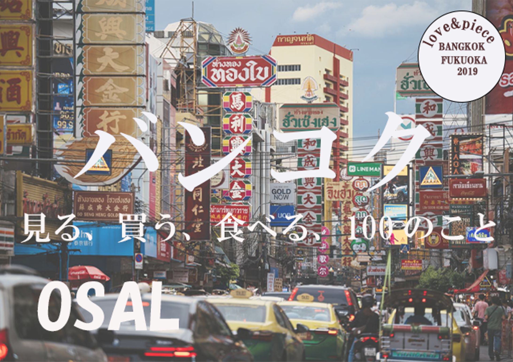 旅行バナー　自作-1