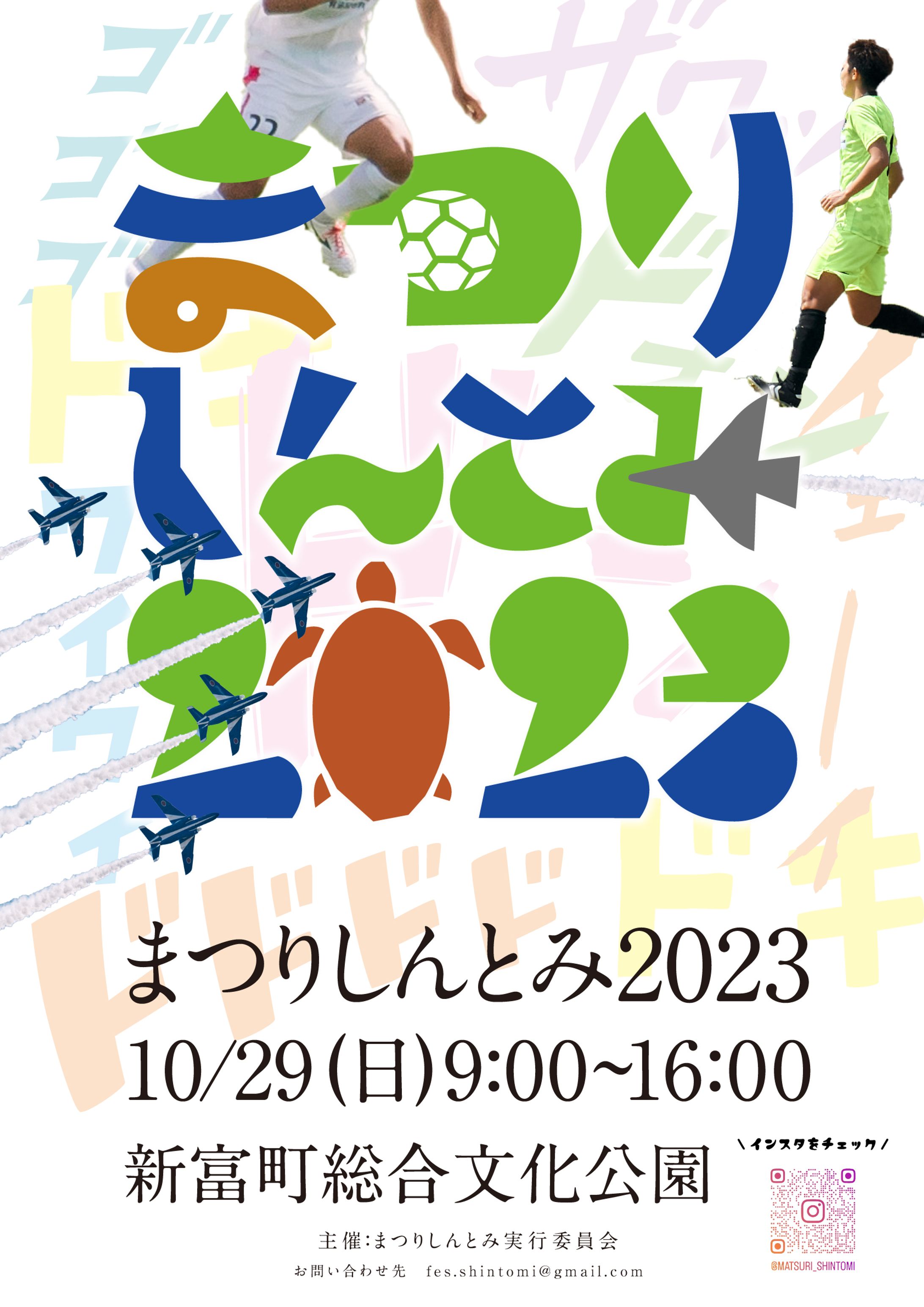 まつりしんとみポスター-1