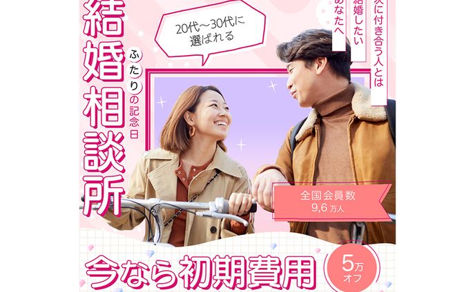 バナー：結婚相談所