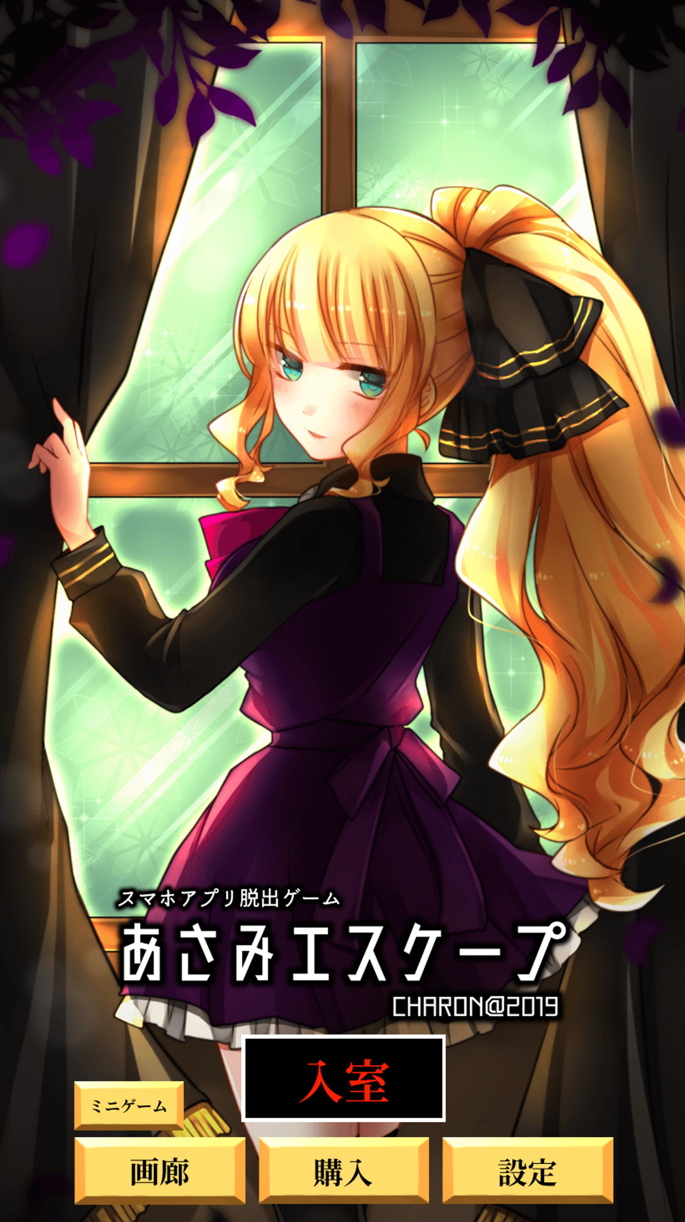 あさみエスケープ-1