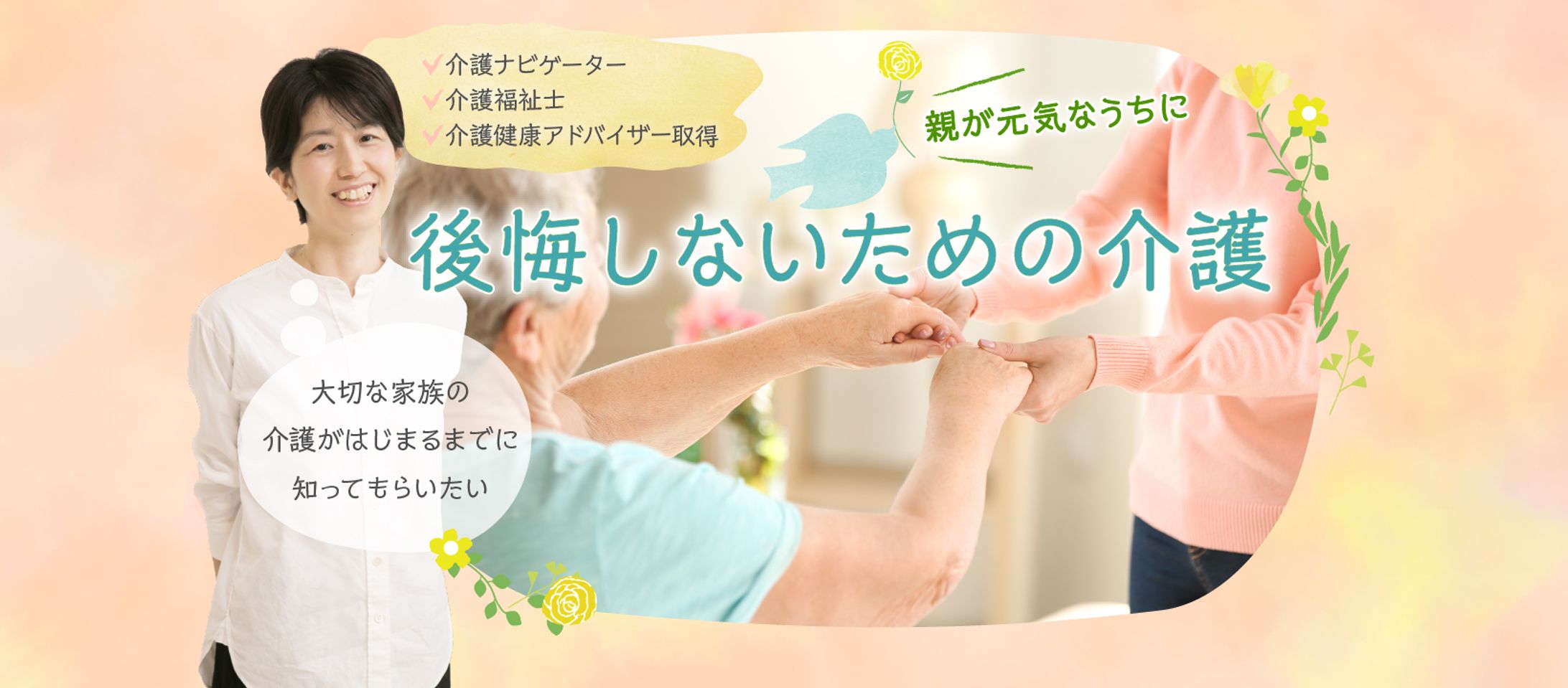 【FBヘッダー】介護ナビゲーター・室井様のヘッダー-1