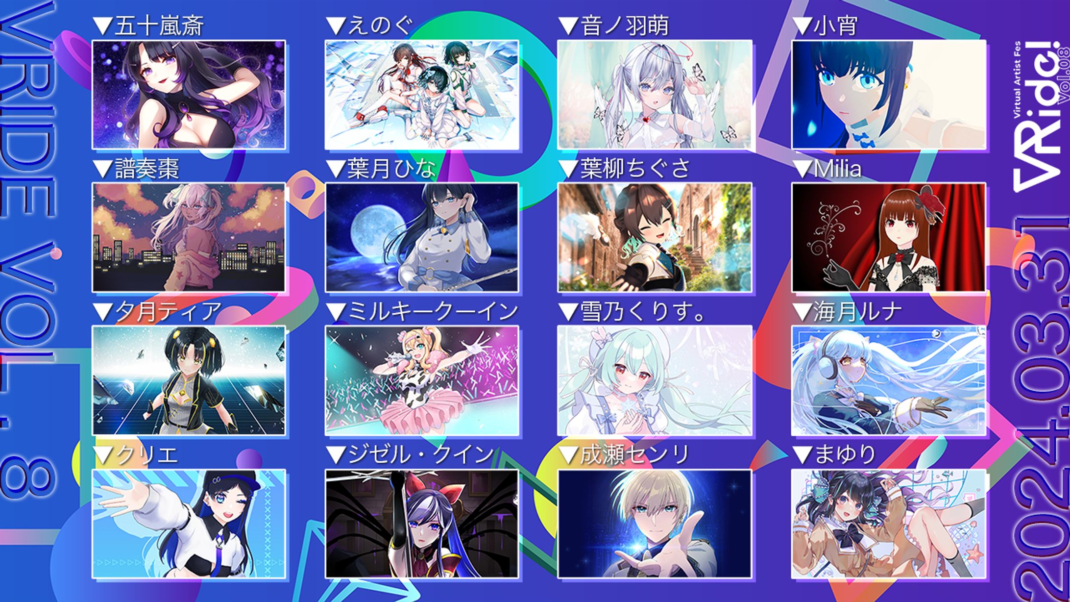 Virtual Artist Fes「VRide!」Vol.8 出演 (2024.03.31)-1