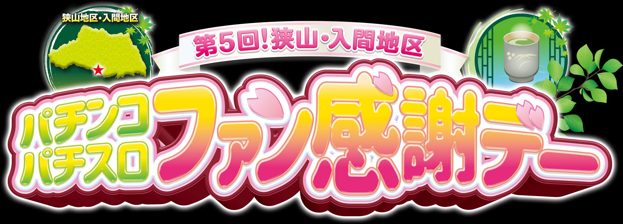 入間230303生データ-1