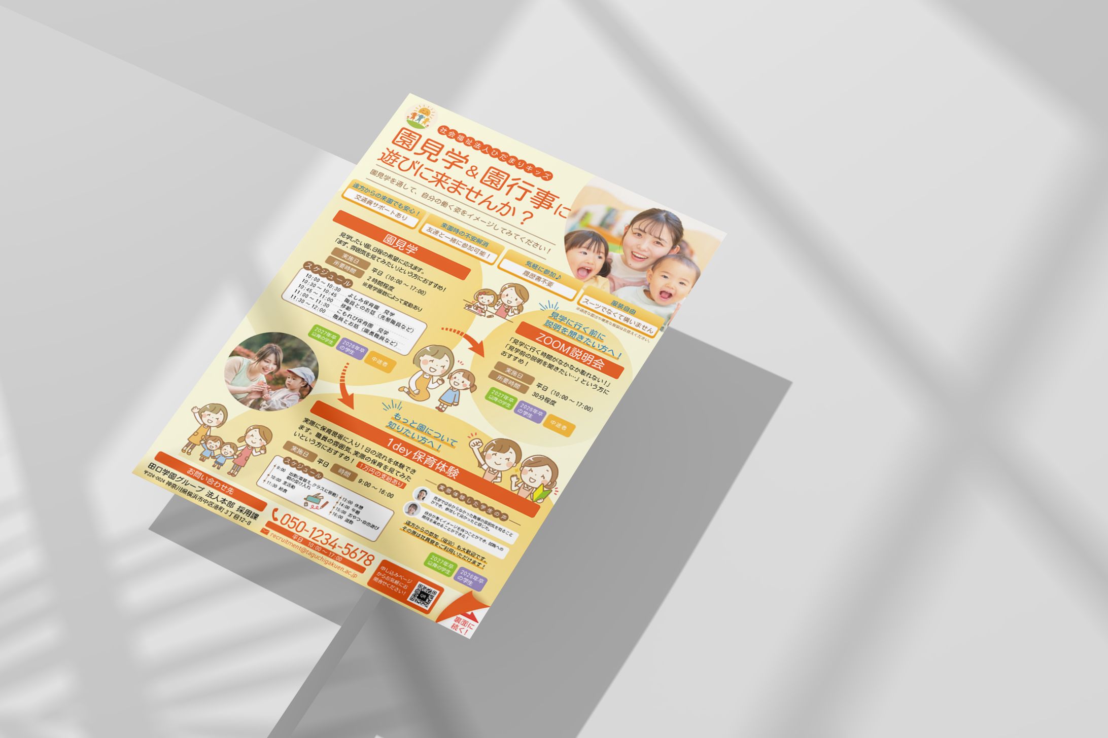 チラシ:保育園見学会案内-1