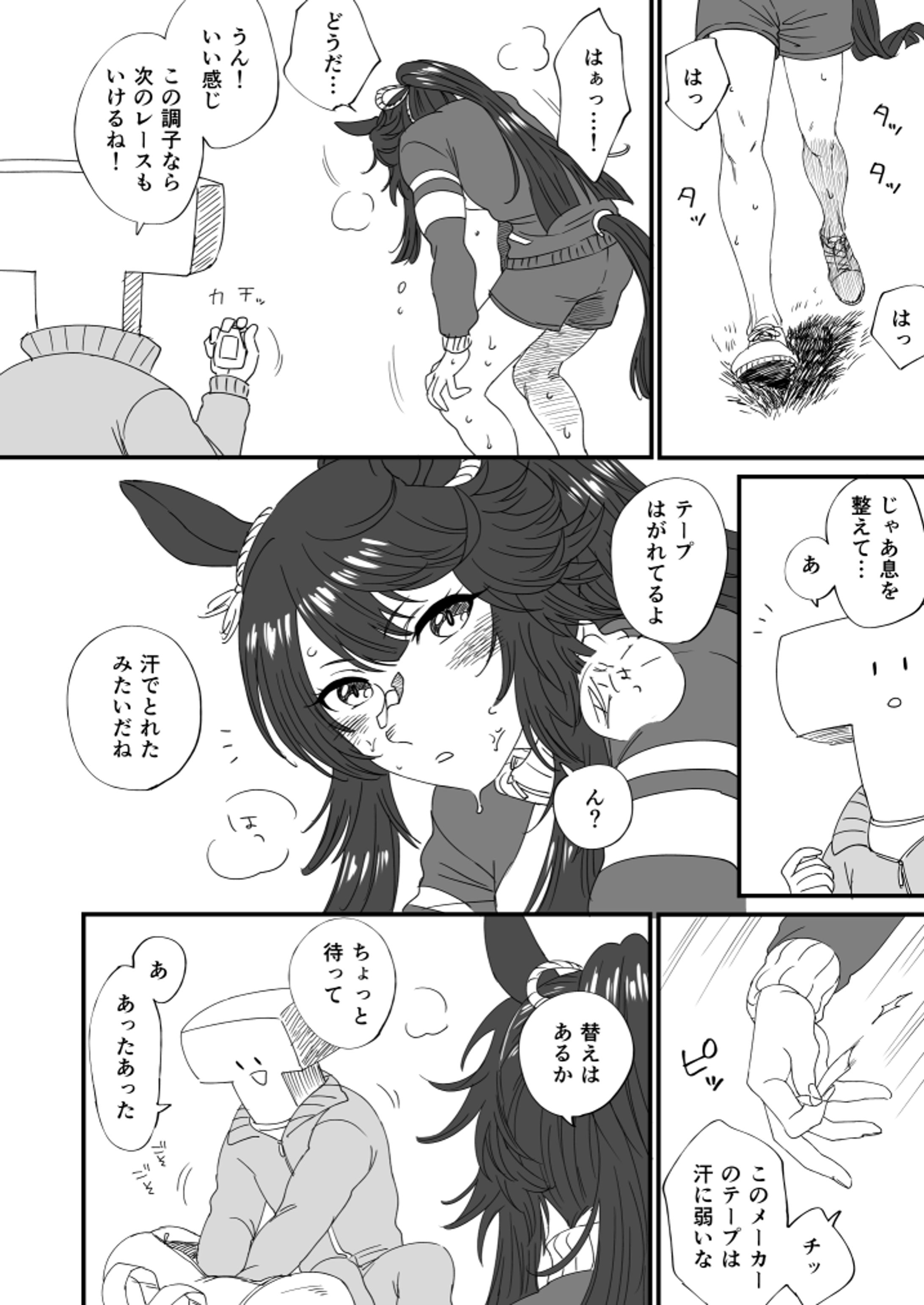ウマ娘ファンアート漫画-1