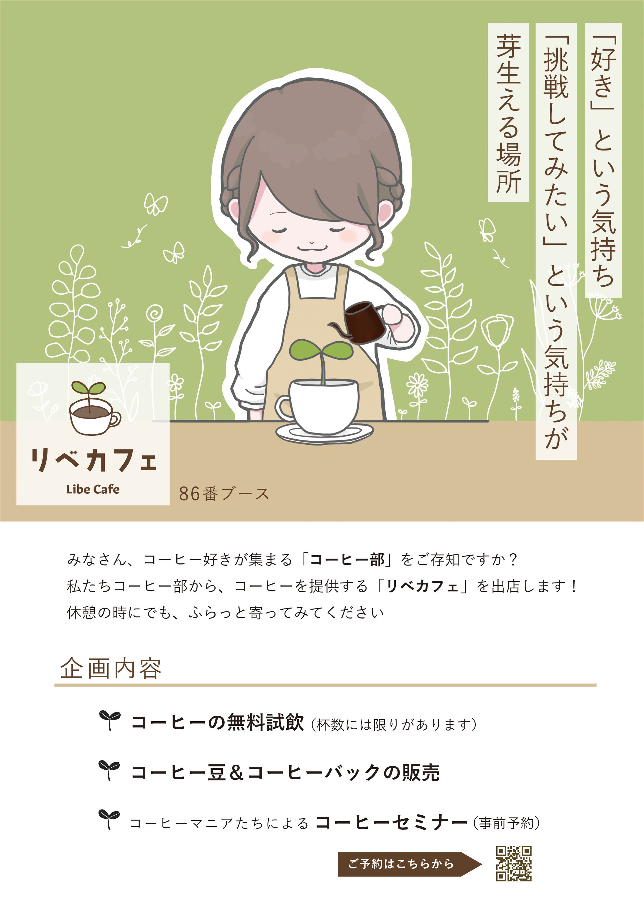 リベカフェ宣伝ポスター-1