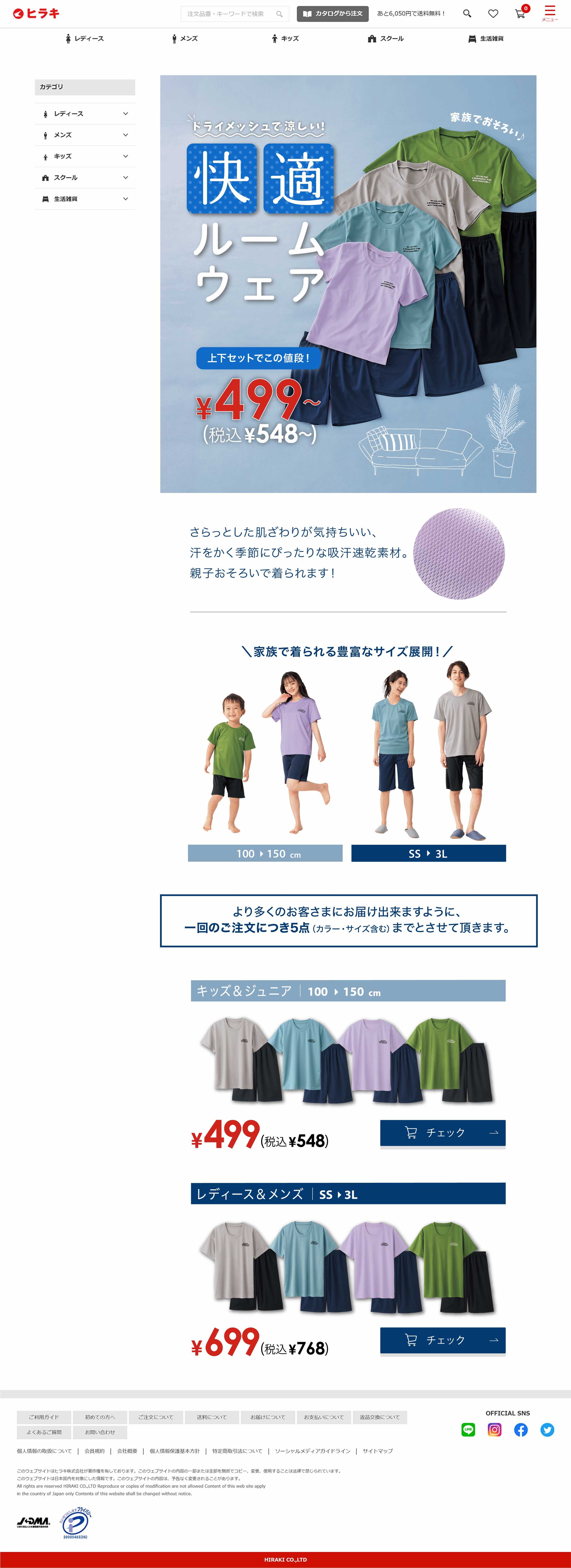 ルームウェア特集ページ-1