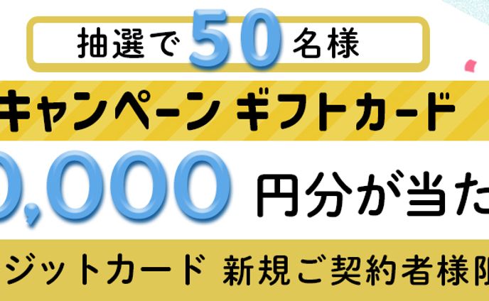 バナー：キャンペーン