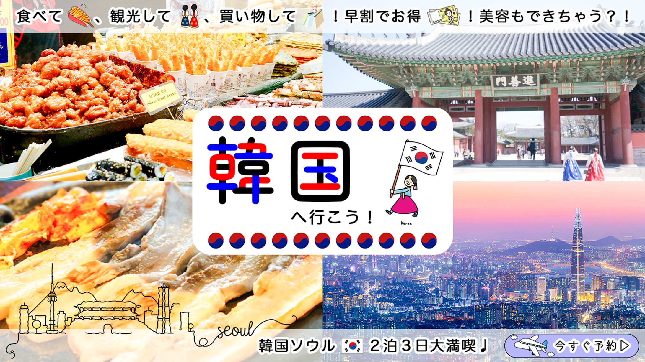 韓国旅行　バナー-1