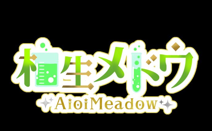 相生メドウ様_ネームロゴ