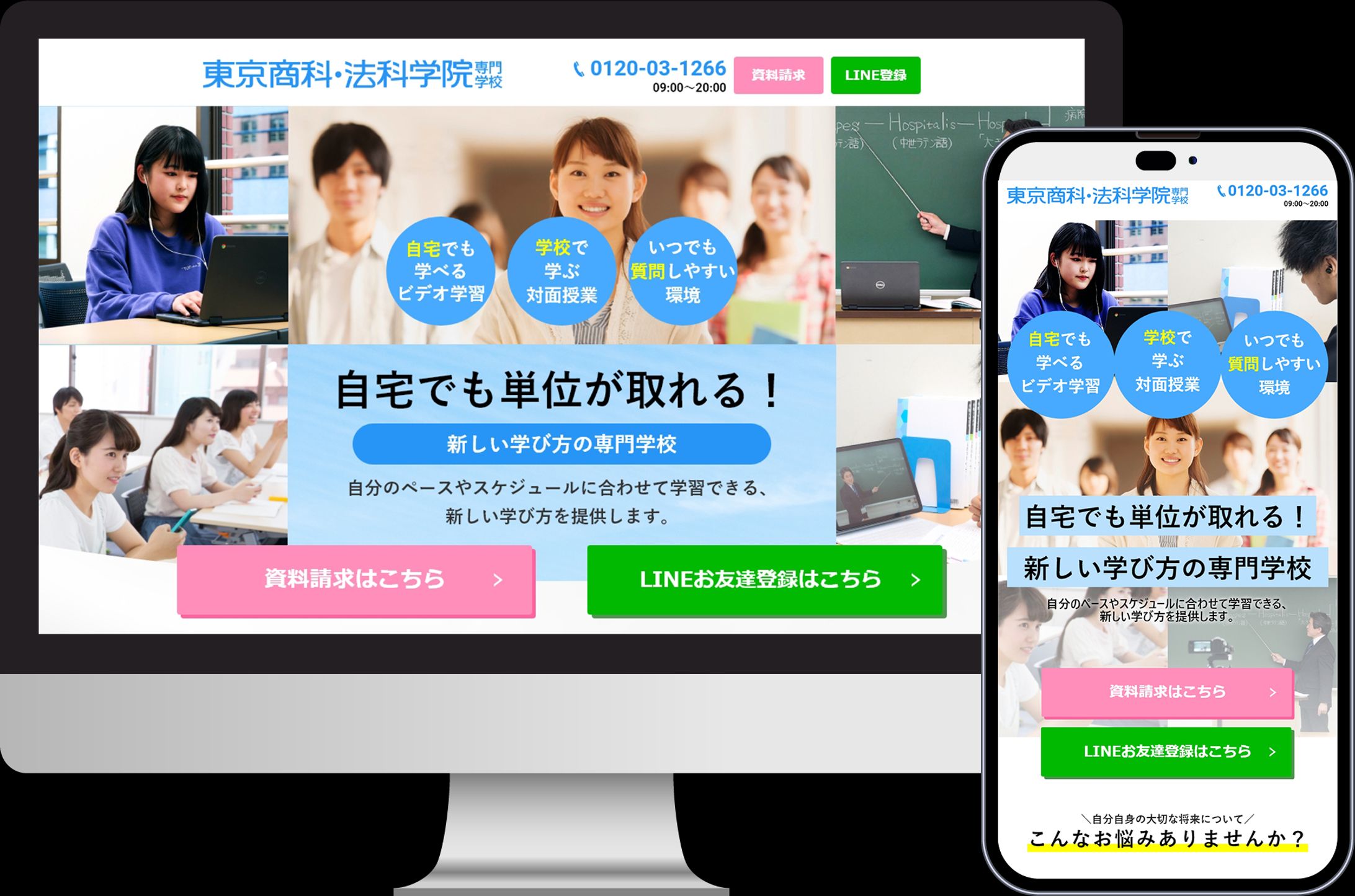 東京商科・法科学院様 LP-1