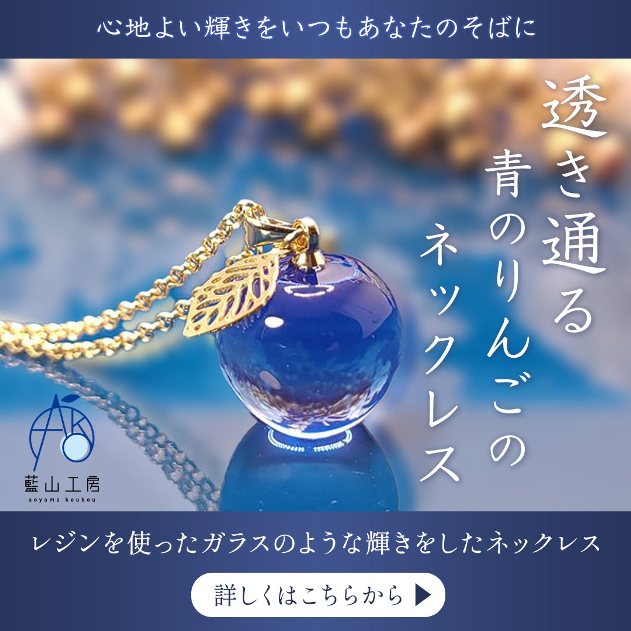 藍山工房様　商品案内バナー-1