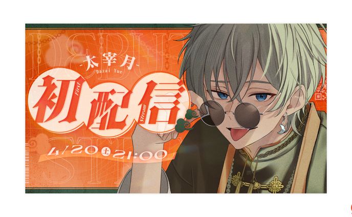 THUMBNAIL┊︎太宰月 初配信