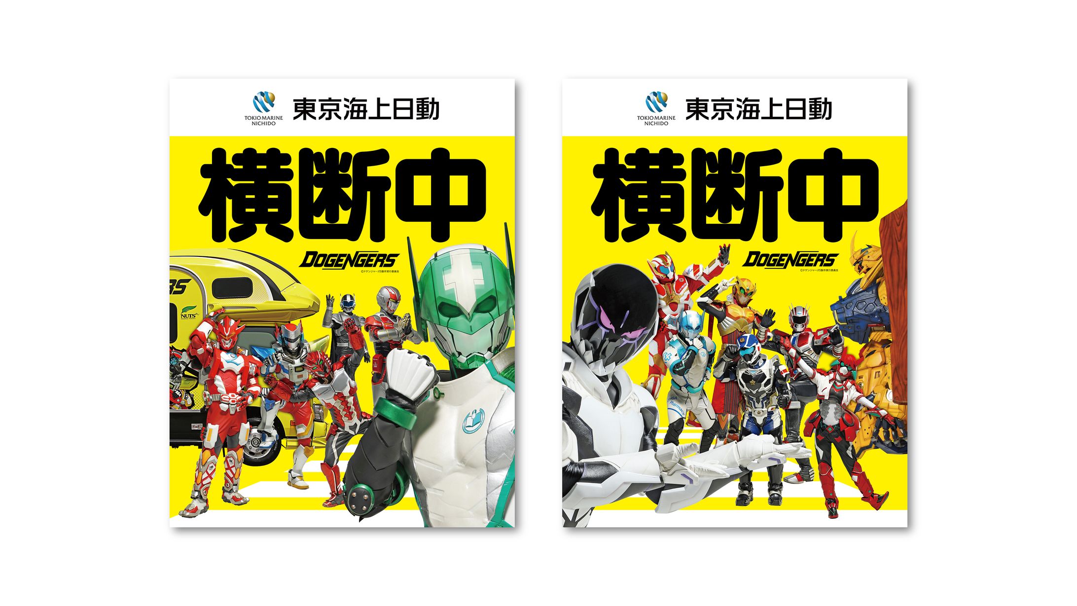東京海上日動火災保険（株）ドゲンジャーズ横断旗2024-1