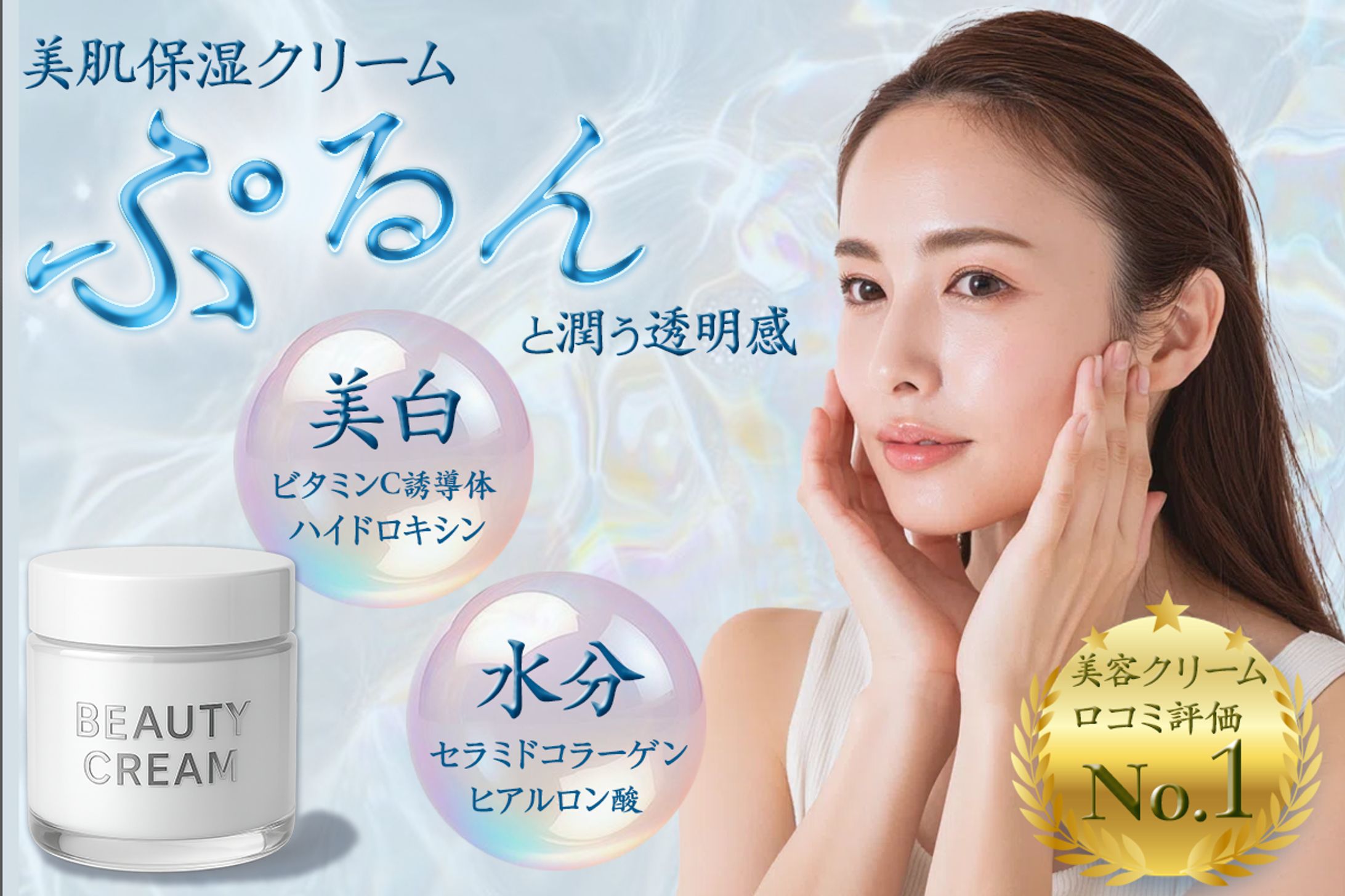 美容クリームバナー-1