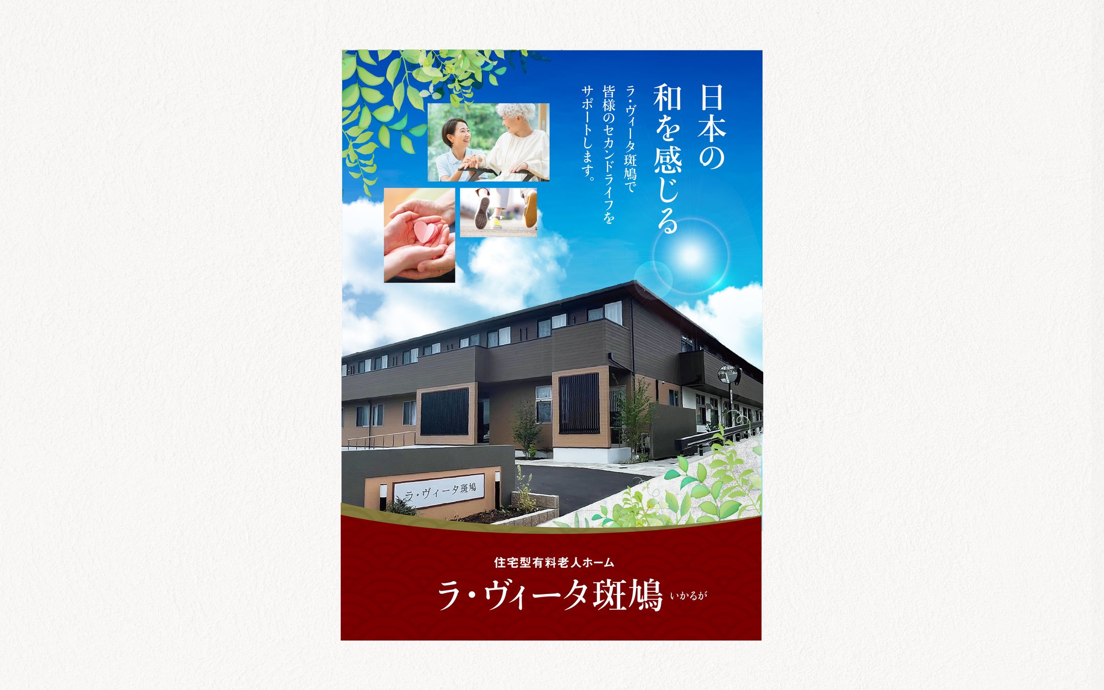 老人ホーム_チラシ-1