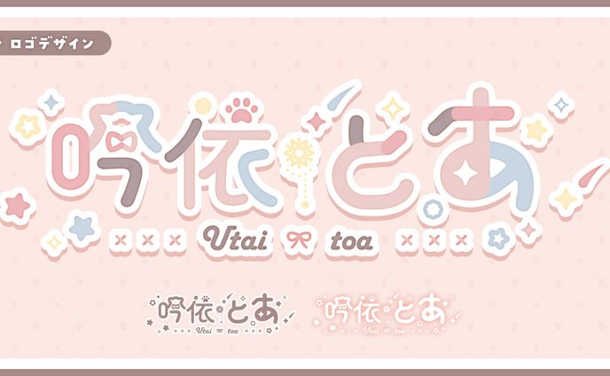 【ロゴ】吟依透空（うたい とあ）様 