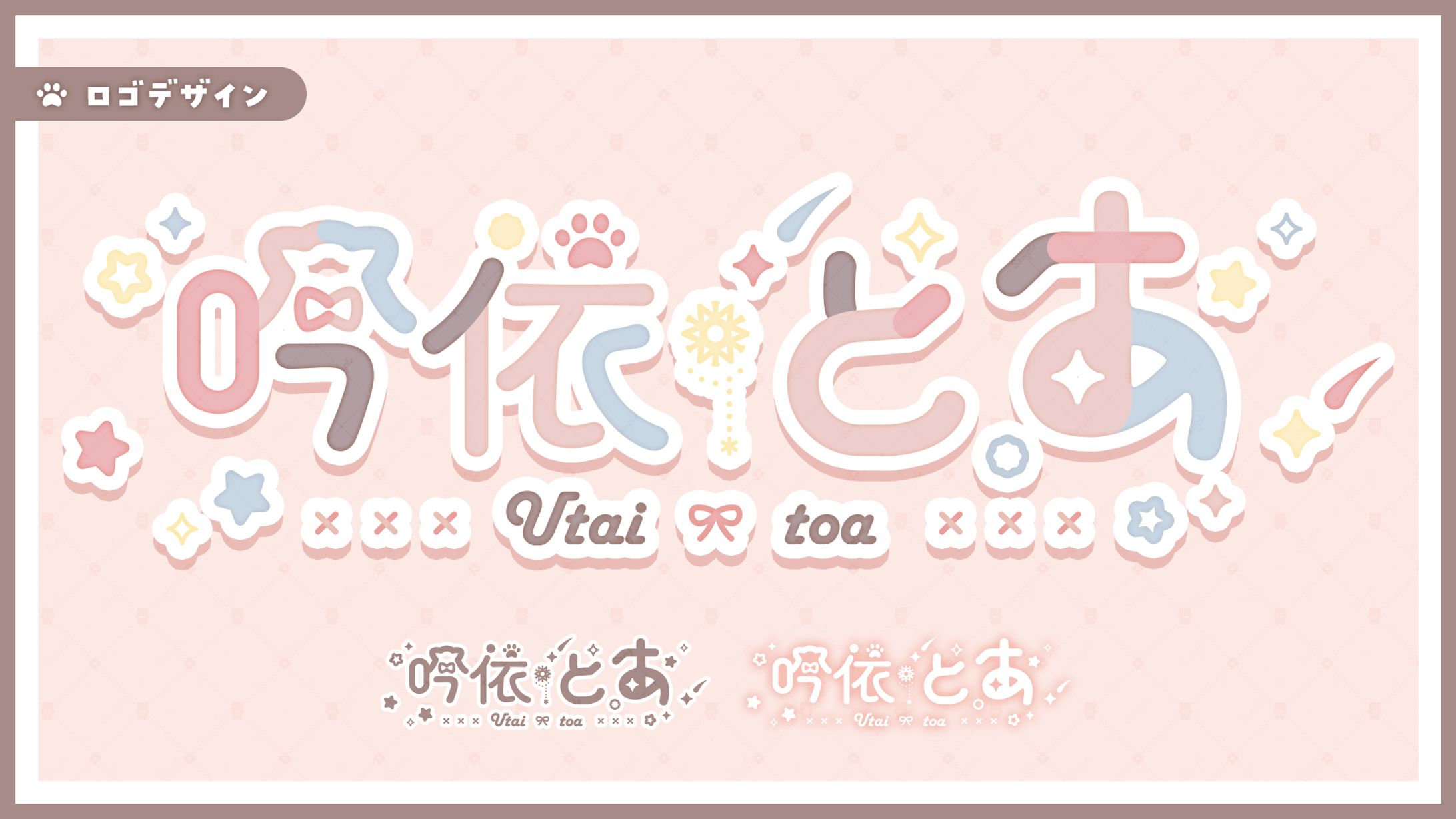 【ロゴ】吟依透空（うたい とあ）様 -1