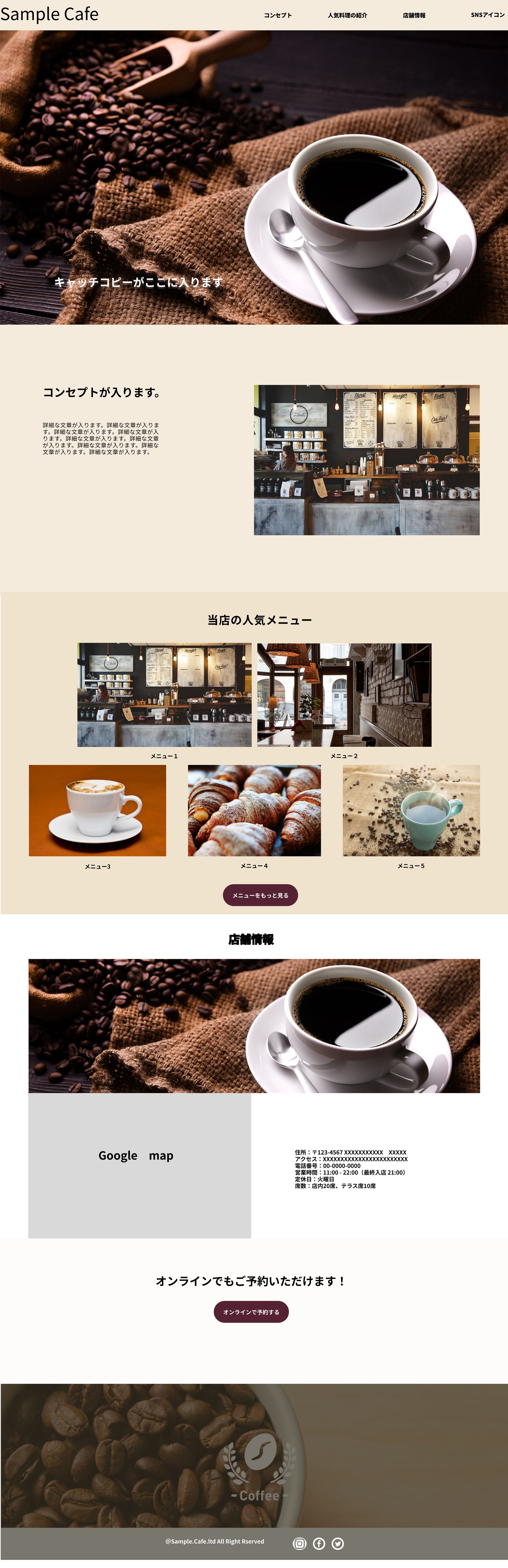 【ホームページ】cafeのデザインカンプ-1