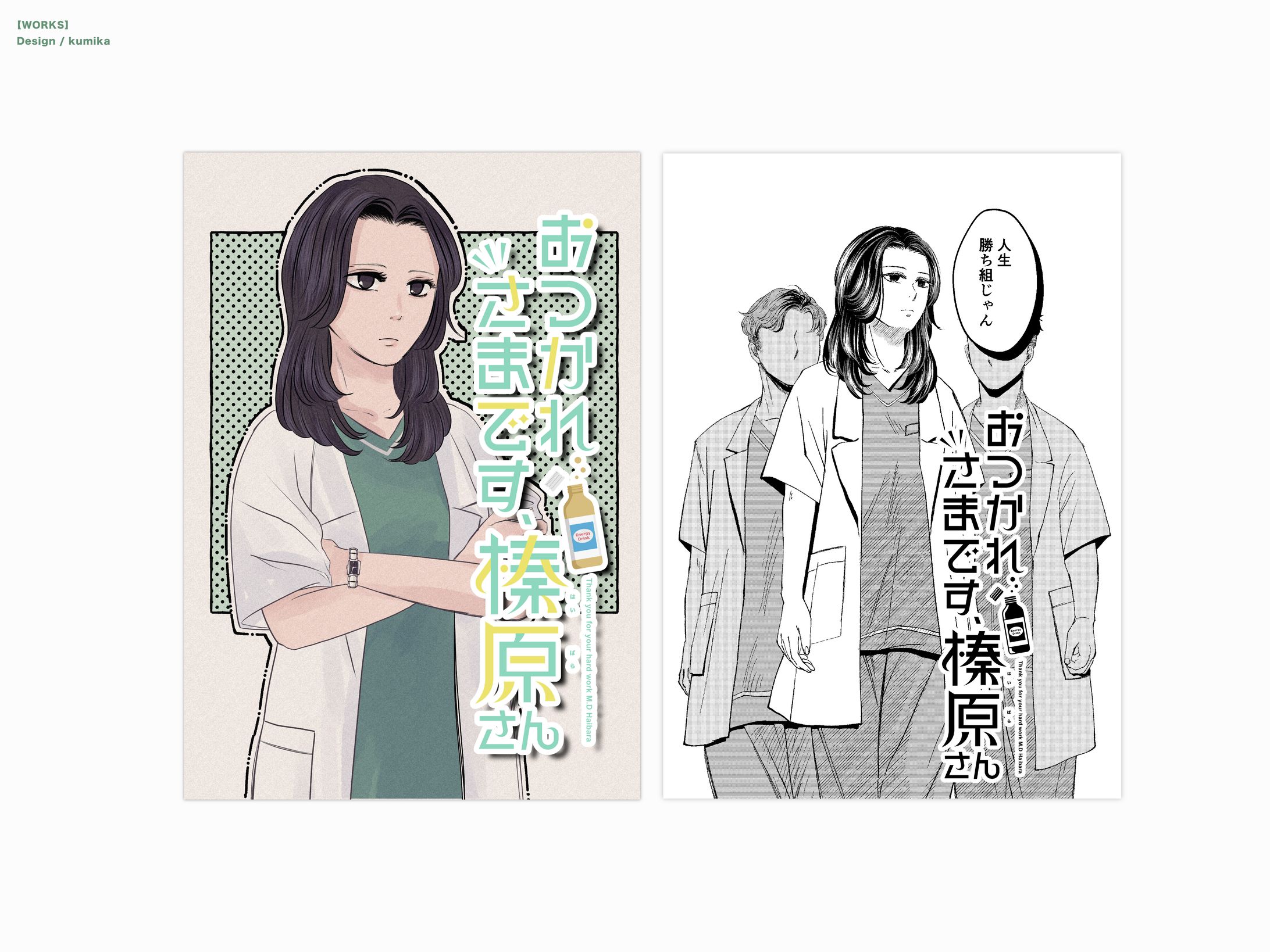 漫画『おつかれさまです、榛原さん』-1