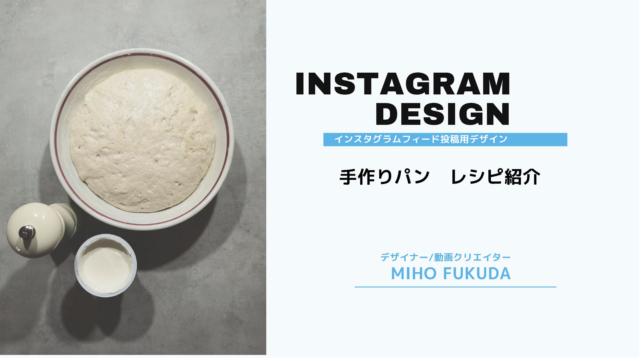 【Canva】Instagram「手作りパン　レシピ紹介」-1