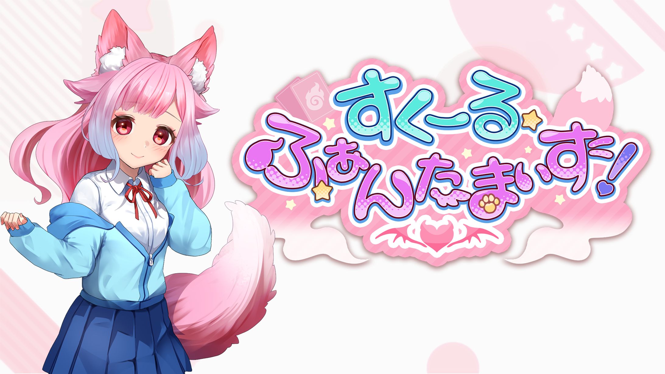 すくーる・ふぁんたまいず！-1