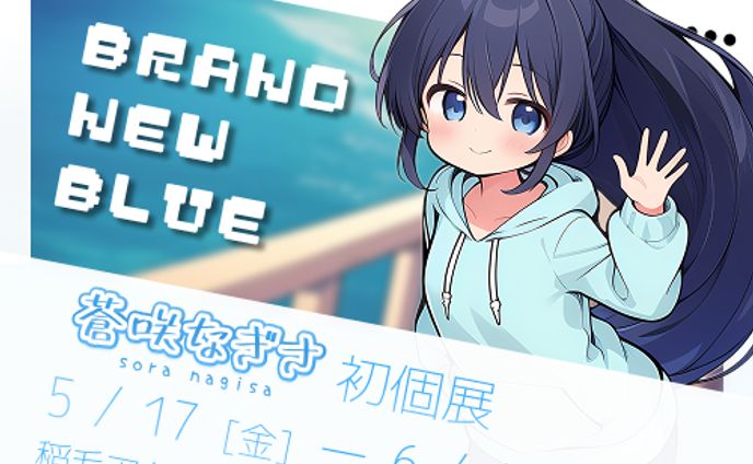 イラストレーターの展示会バナー