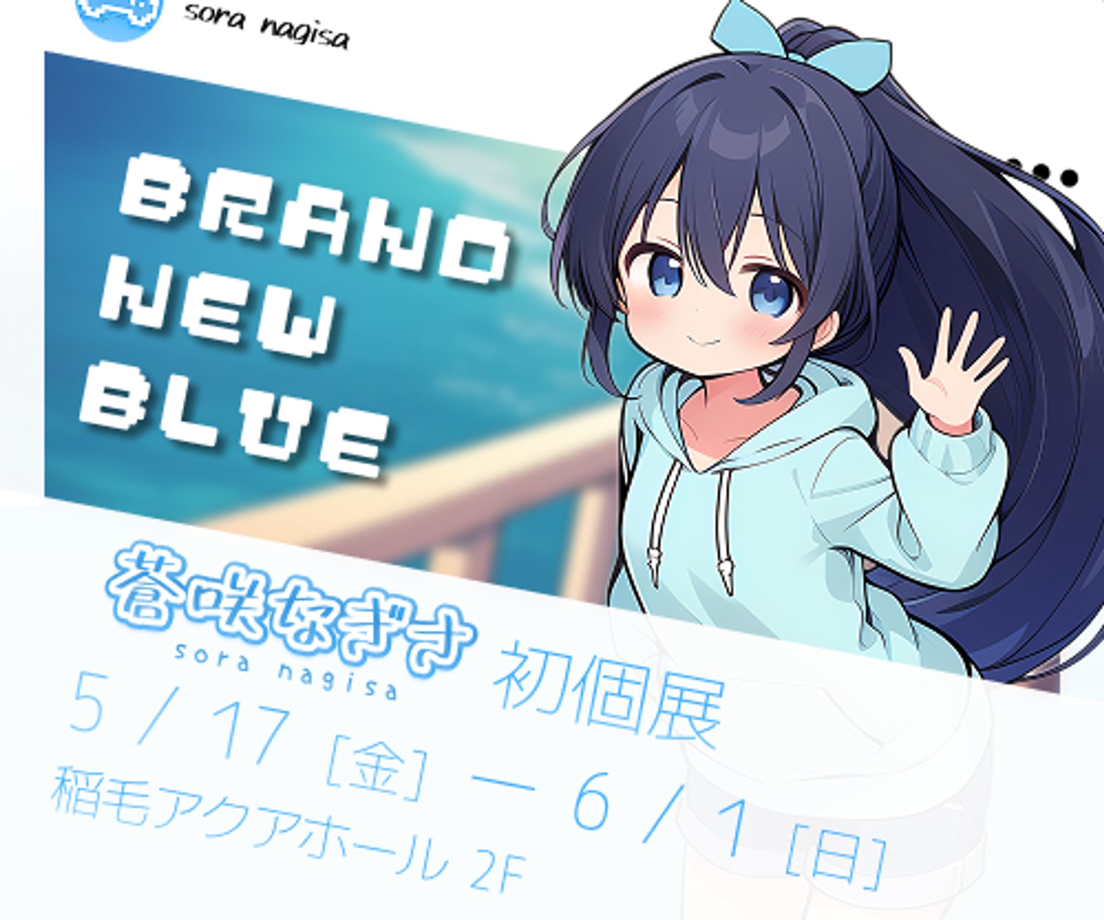 イラストレーターの展示会バナー-1