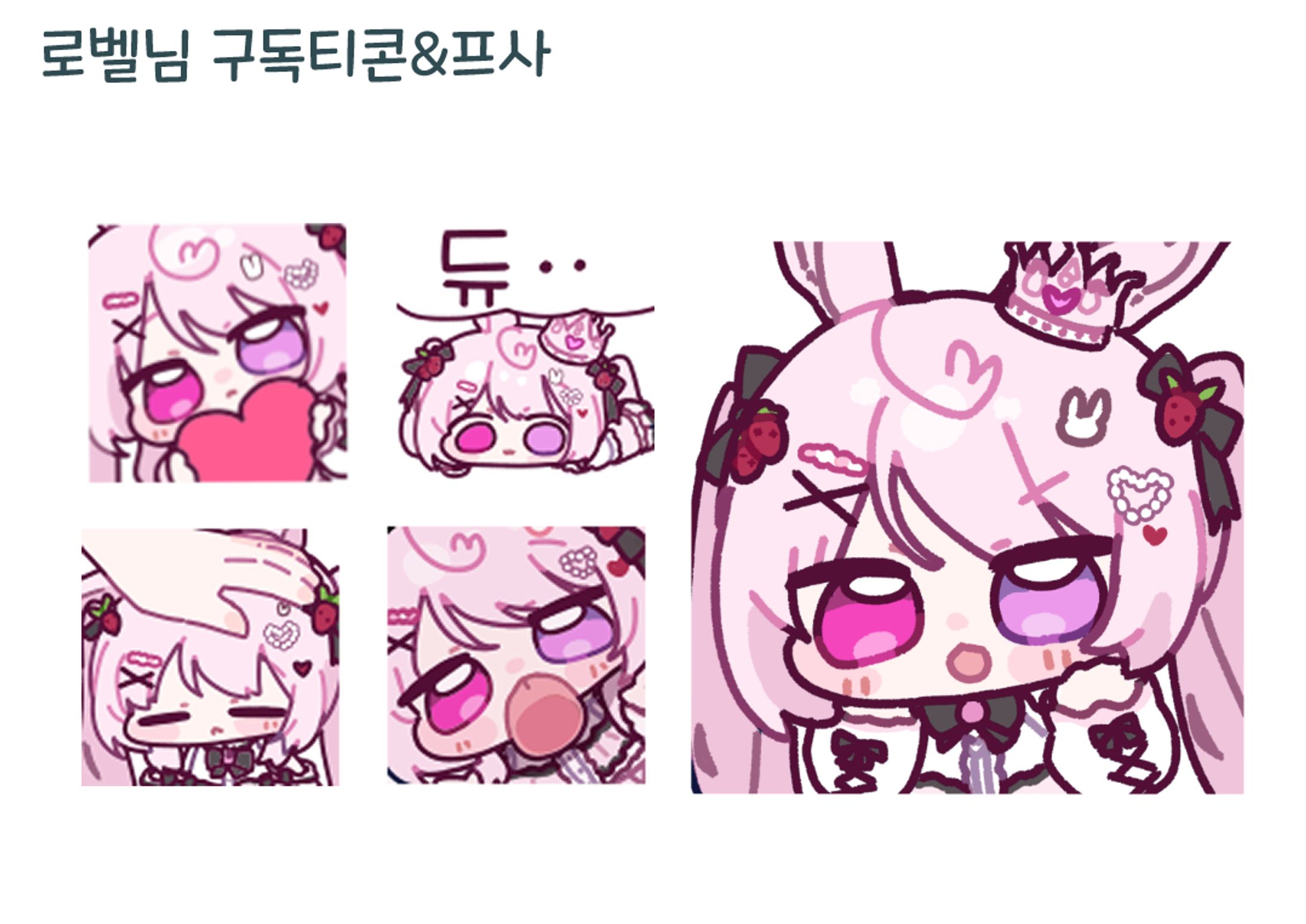로벨님 구독티콘-1