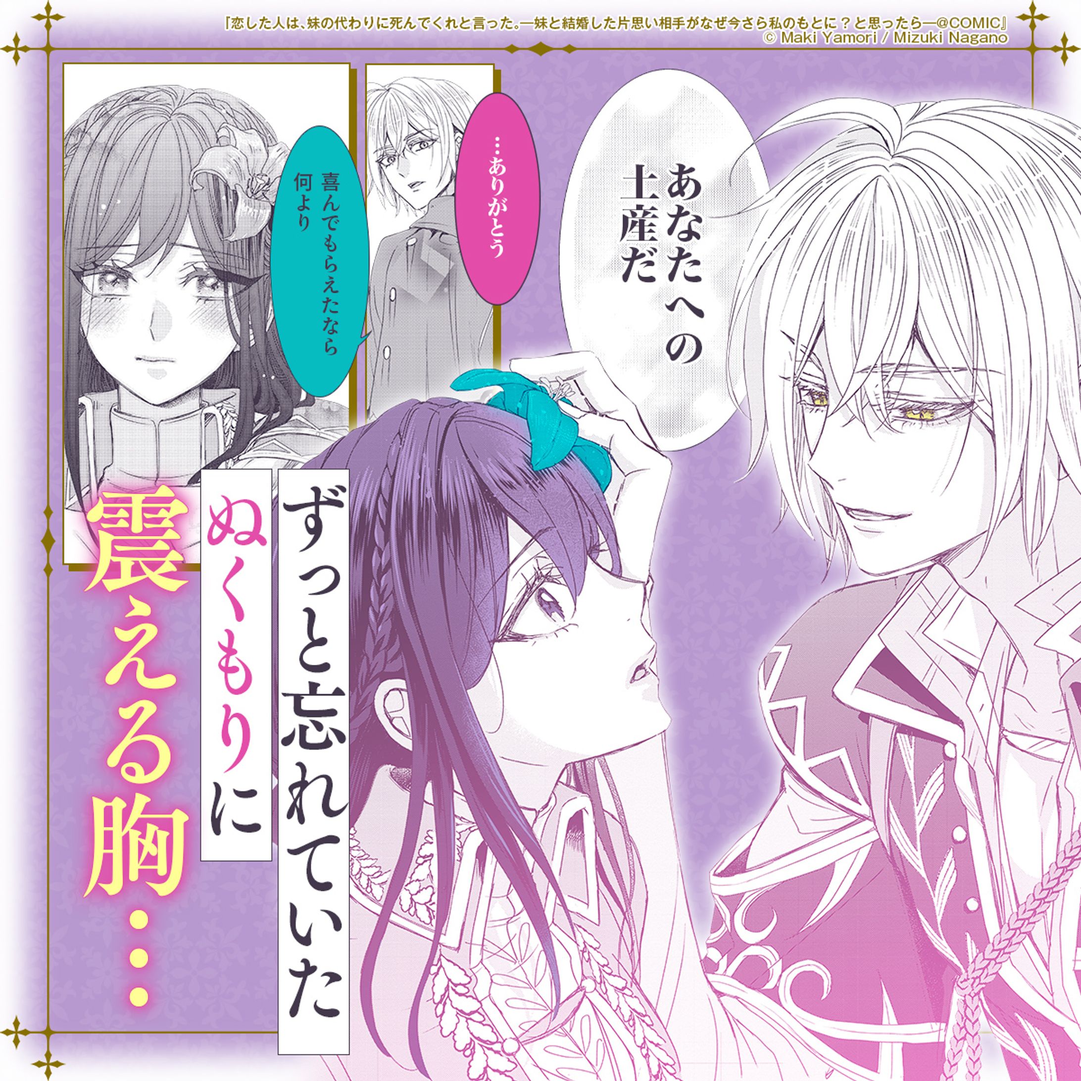 カルーセル型広告『恋した人は、妹の代わりに死んでくれと言った。―妹と結婚した片思い相手がなぜ今さら私のもとに？と思ったら―@COMIC』①-1