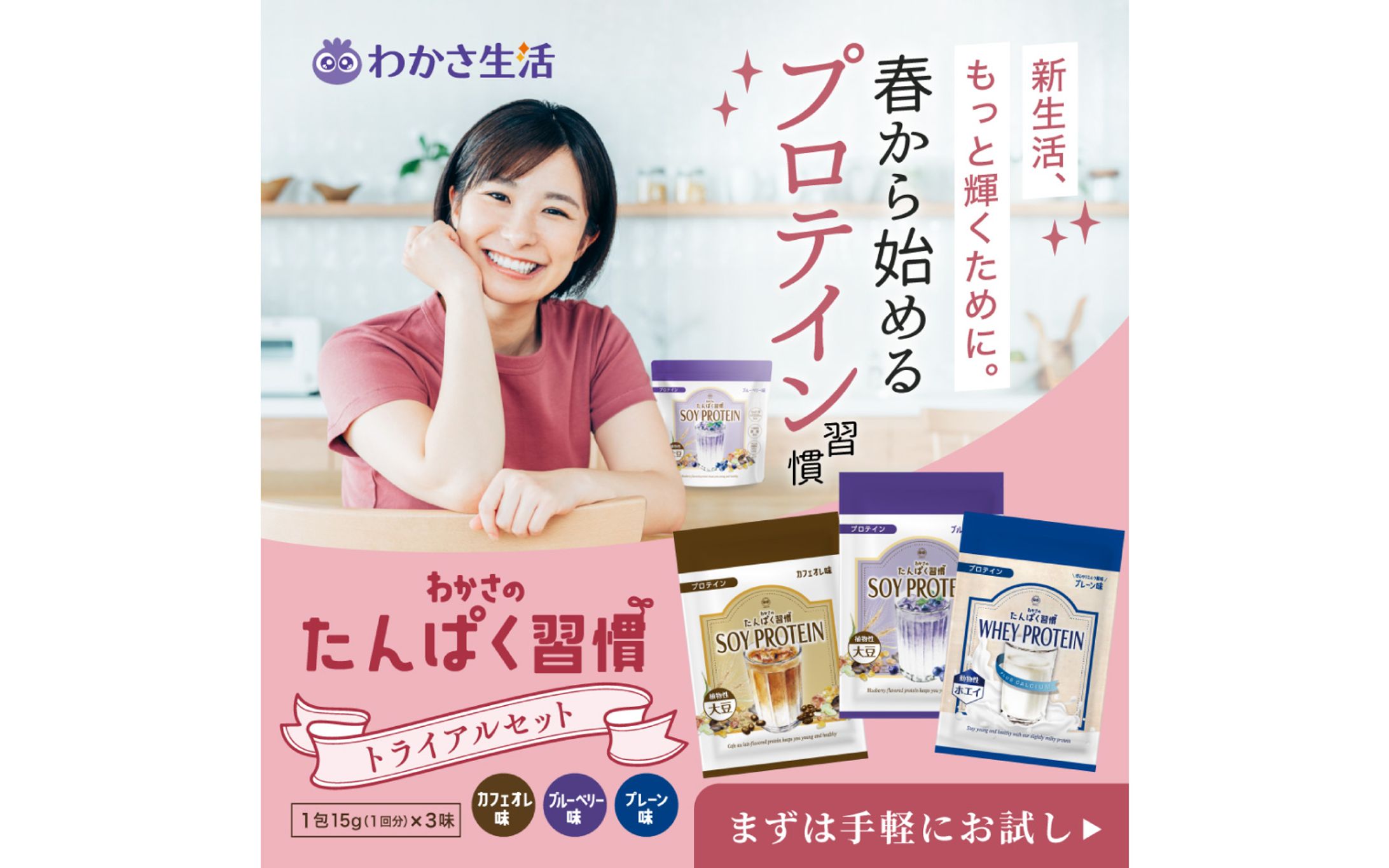 プロテイン　バナー-1