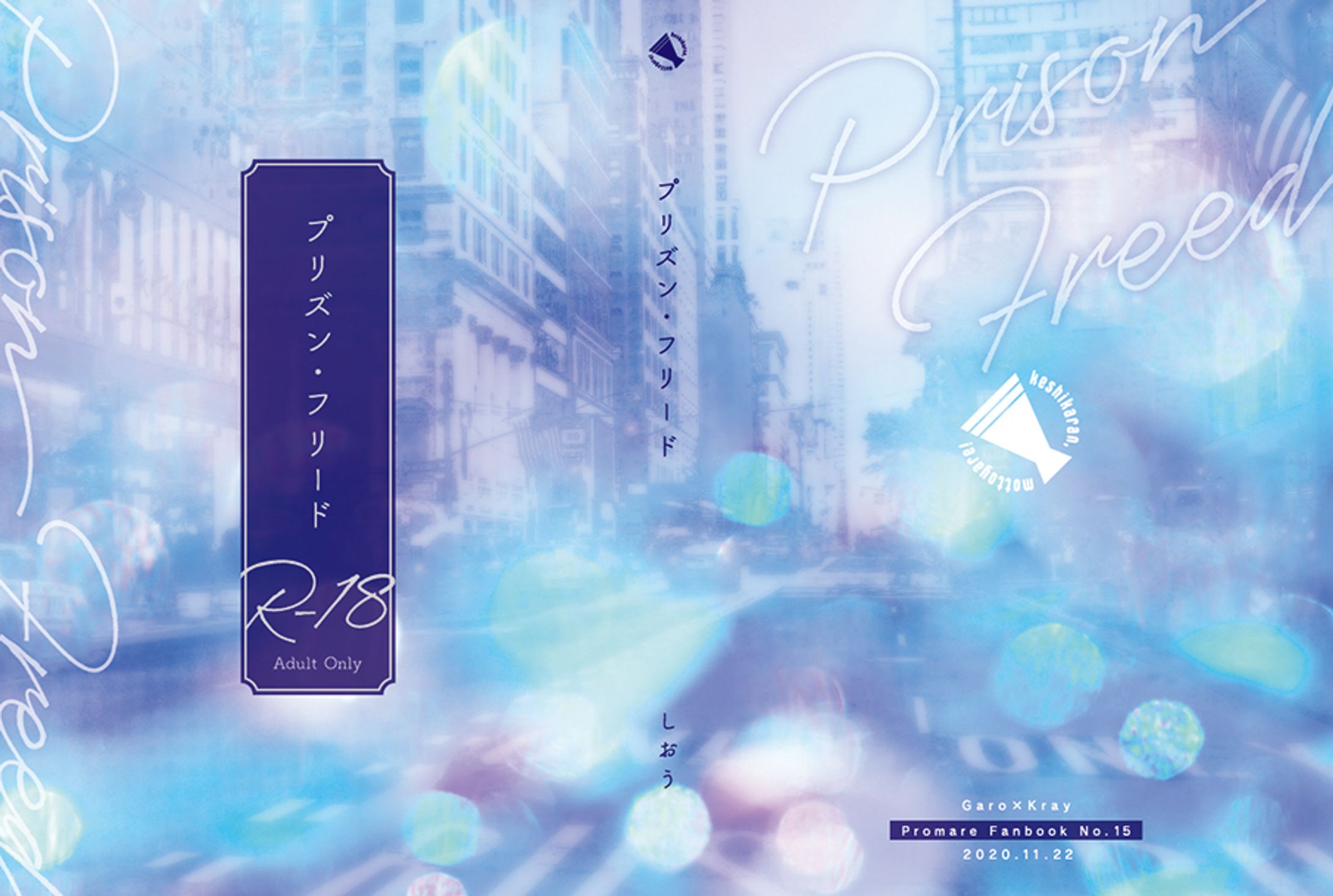 プリズン・フリード-1