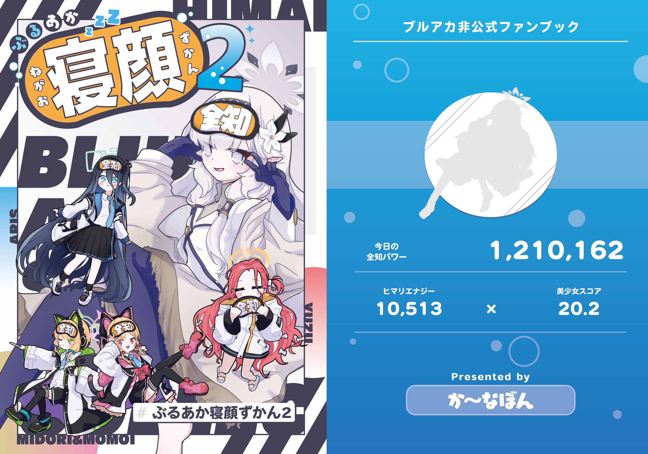 ぶるあか寝顔ずかん２-1