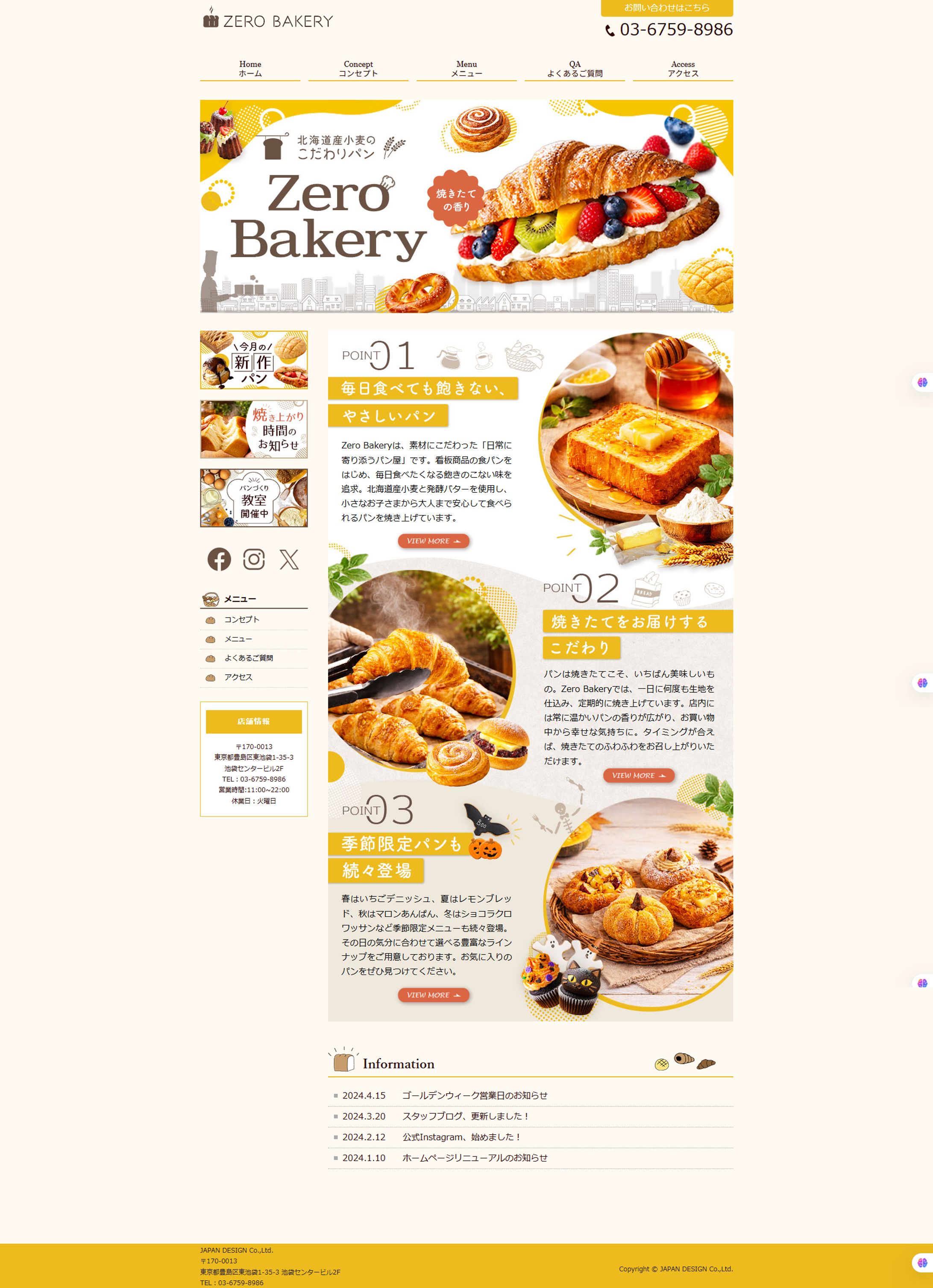 パン屋HP（自主制作）-1