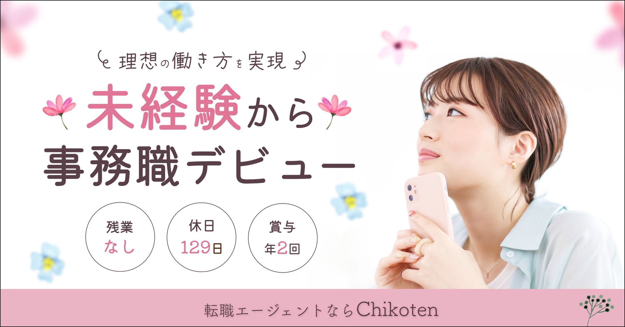 求人バナー-1