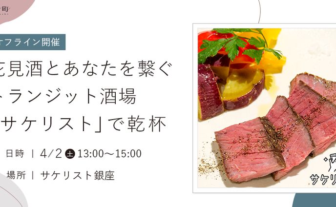 【WORK】イベントバナー｜酒小町